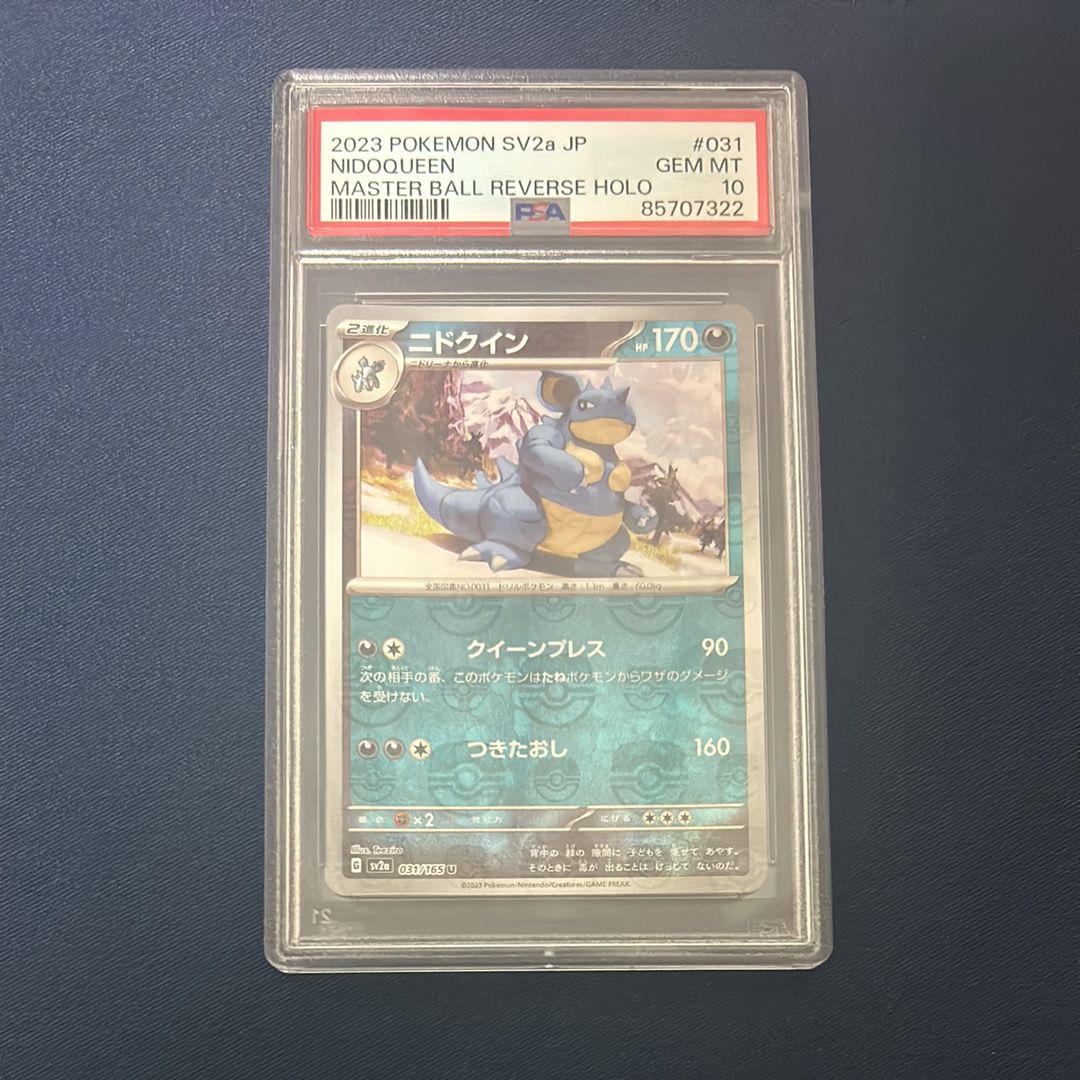 ニドクイン U: マスターボールミラー[SV2a 031/165](強化拡張パック「ポケモンカード151」)