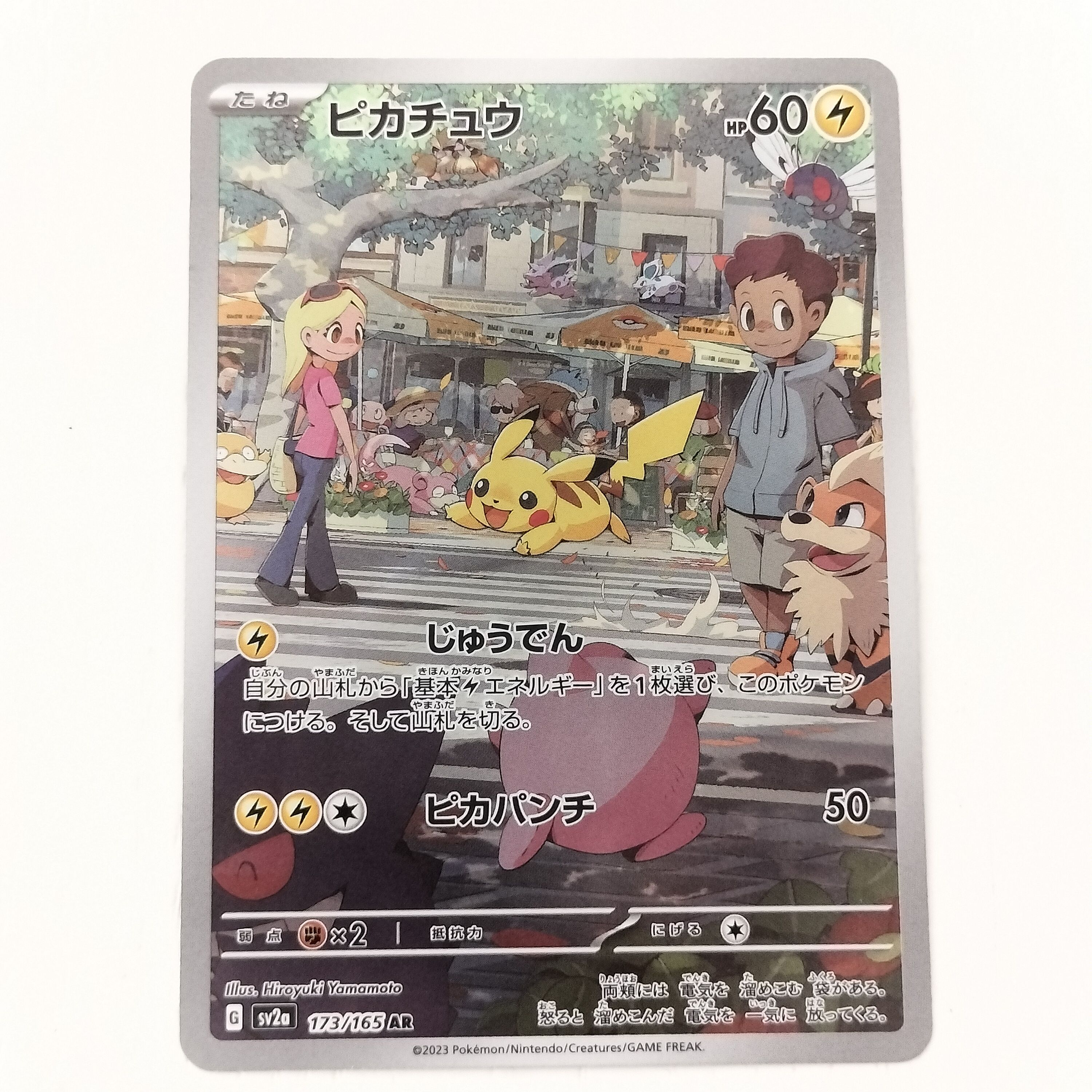 ピカチュウ AR[SV2a 173/165](強化拡張パック「ポケモンカード151」)