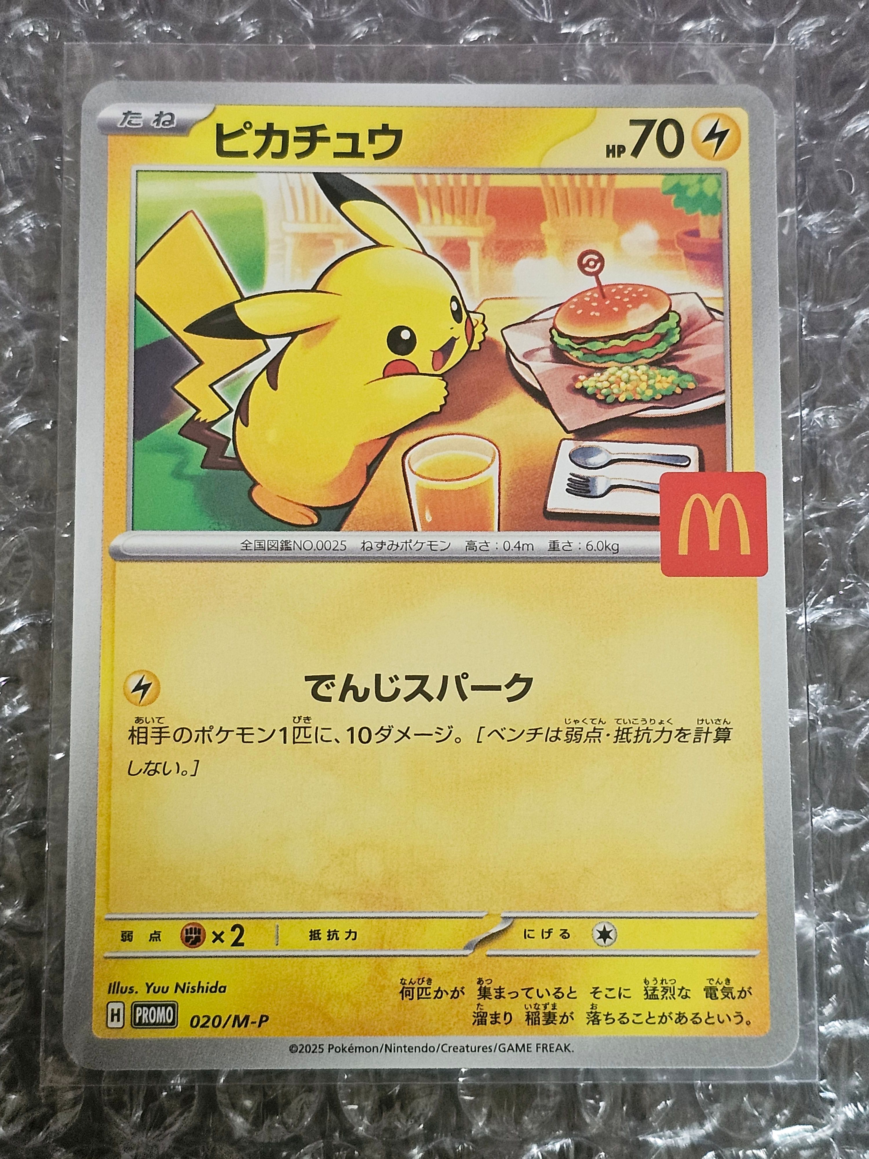 ピカチュウ P [M-P 020](プロモカードパック「マクドナルド ハッピーセット2025」)
