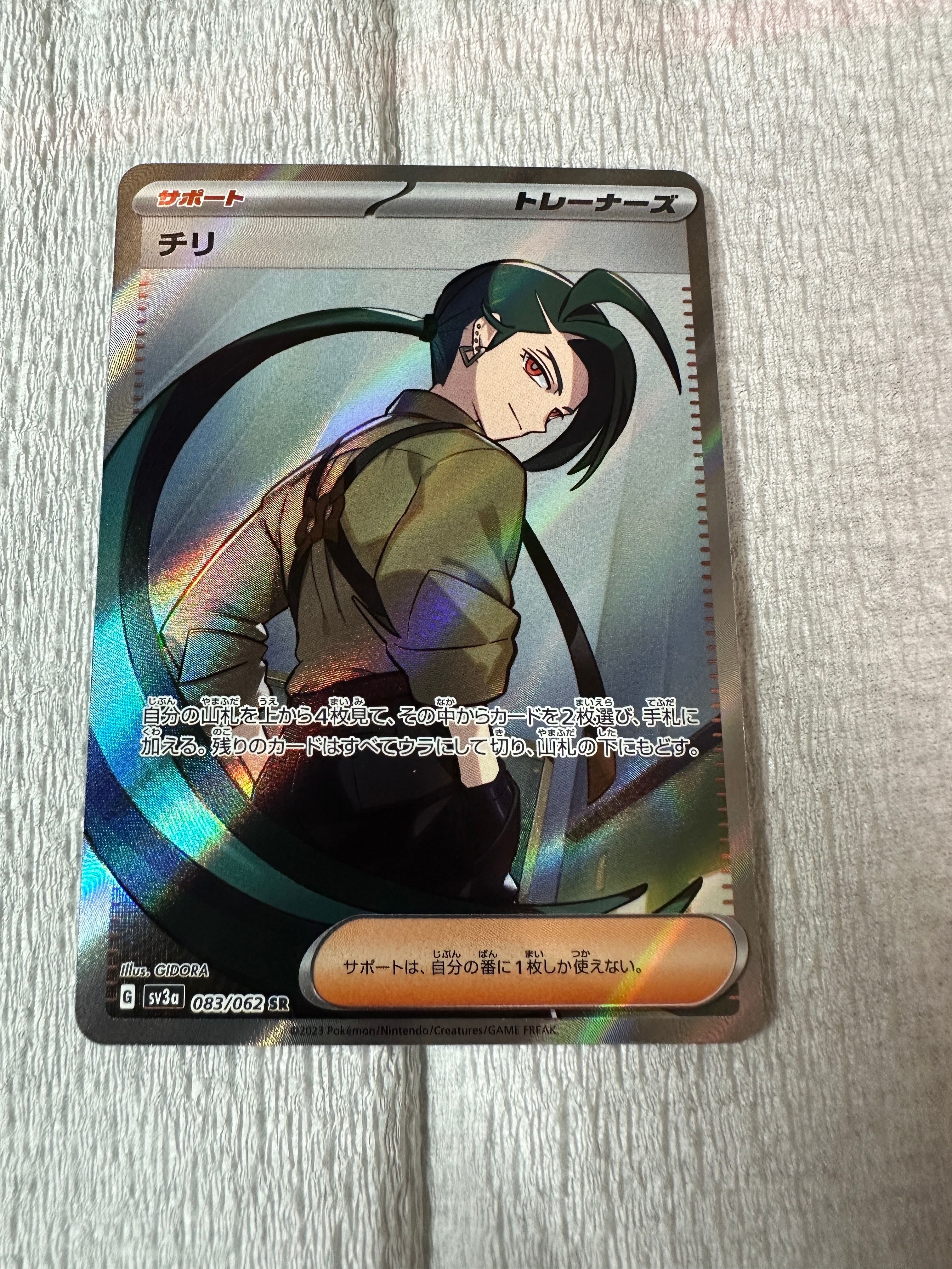 チリ SR[SV3a 083/062](強化拡張パック「レイジングサーフ」)