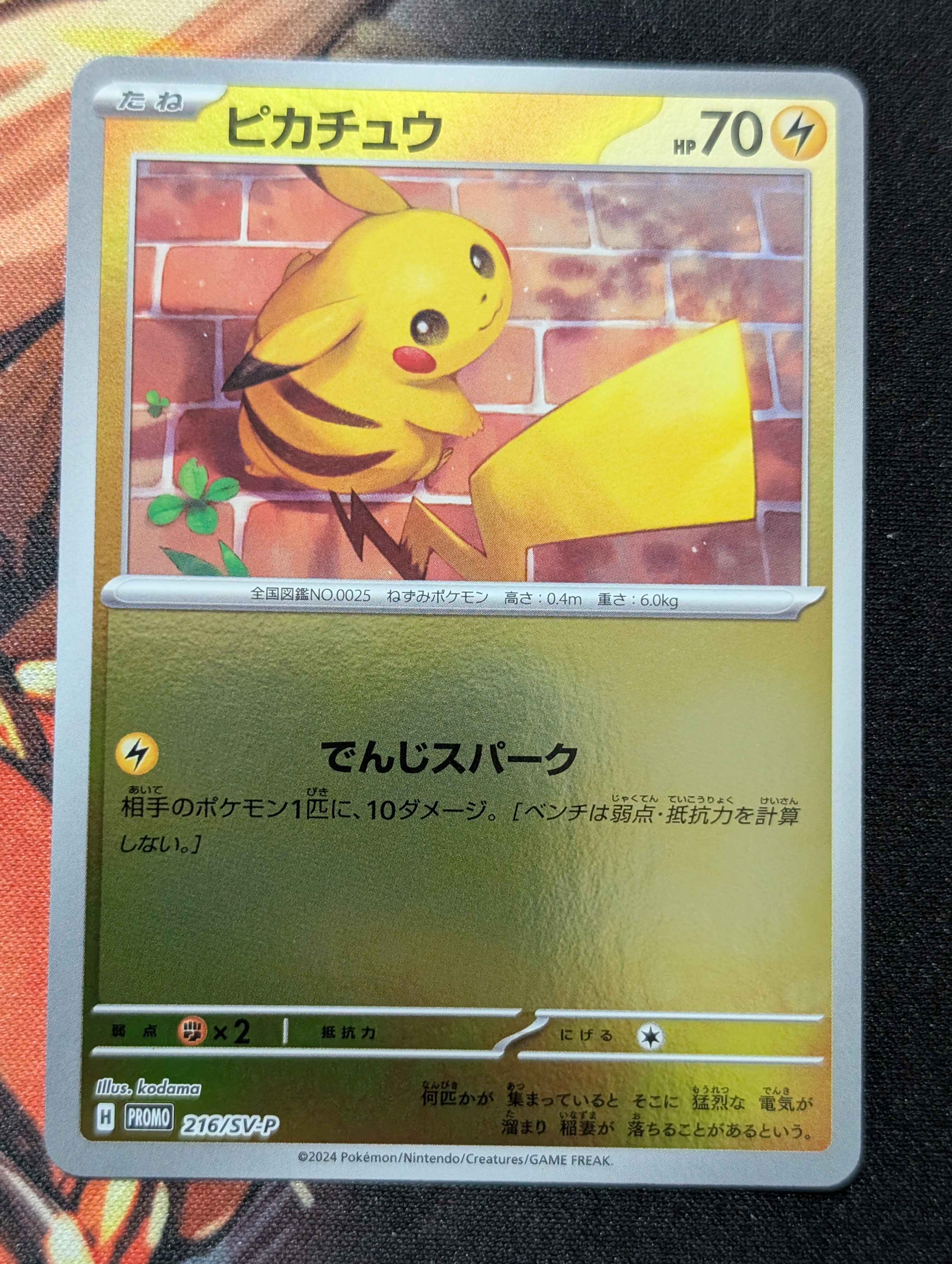 ピカチュウ P [SV-P 216](プロモカードパック「ポケカの夏がキタ
