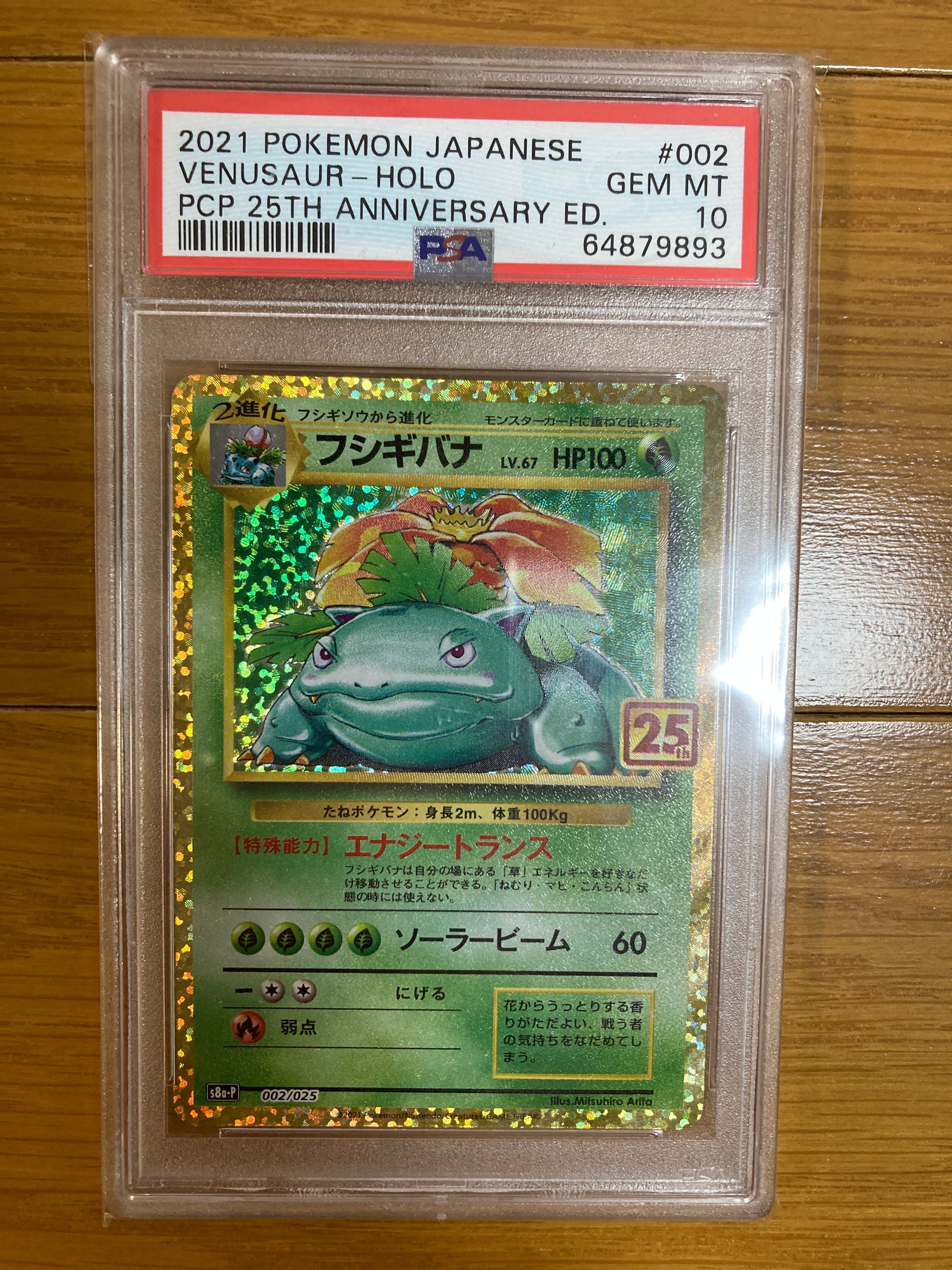 フシギバナ: プロモ[S8a-P 002/025](プロモカードパック 25th ANNIVERSARY edition)