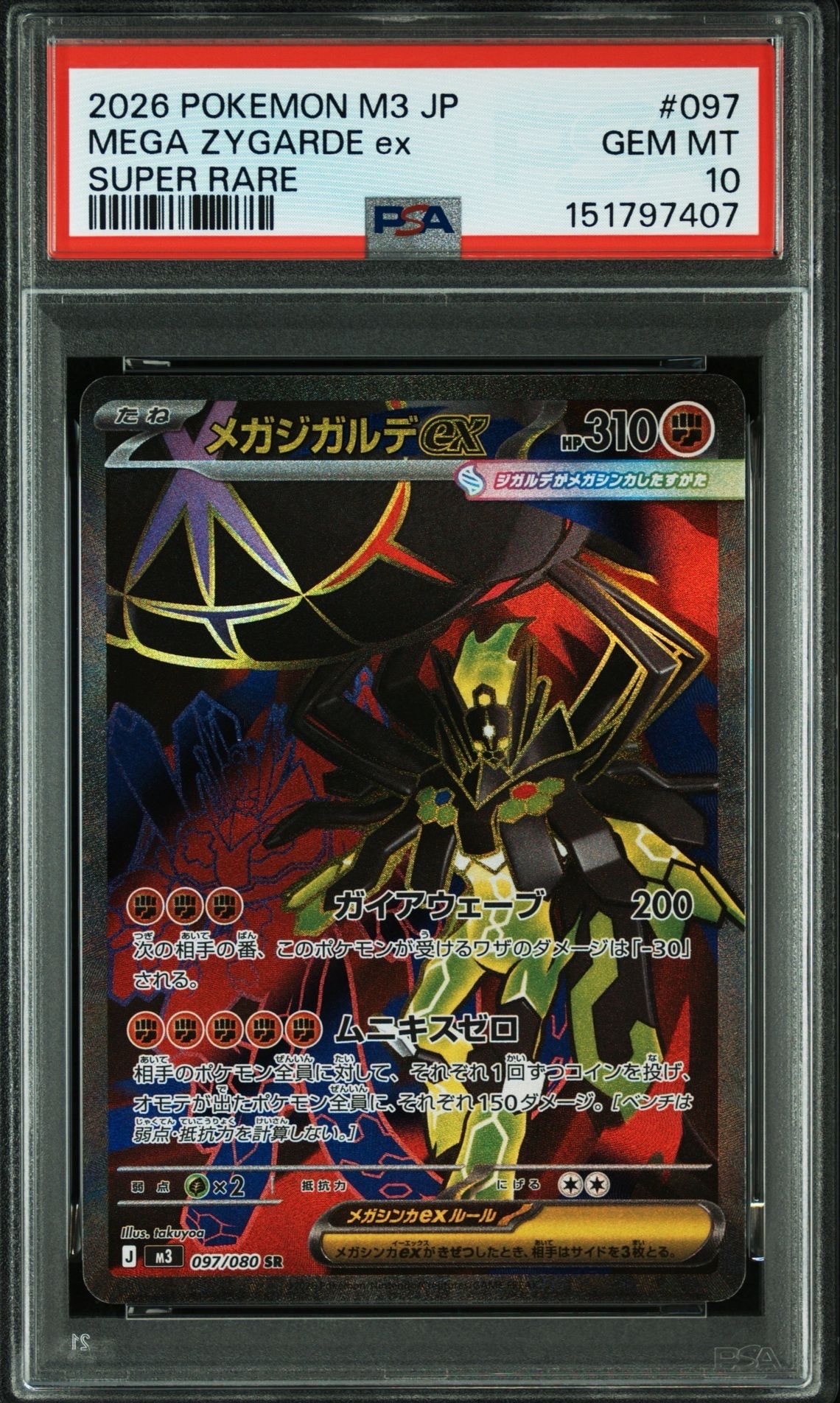 メガジガルデex SR [M3 097/080](拡張パック「ムニキスゼロ」)の新品