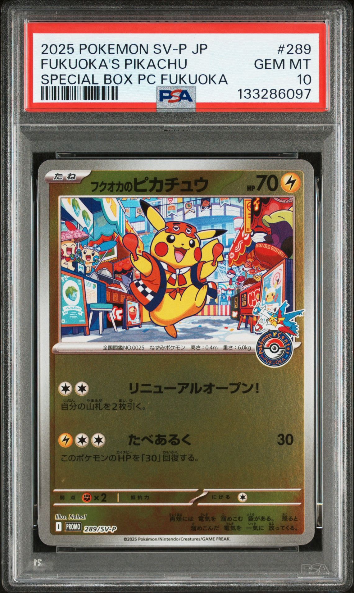 フクオカのピカチュウ P [SV-P 289](スペシャルBOX「ポケモンセンターフクオカ」)