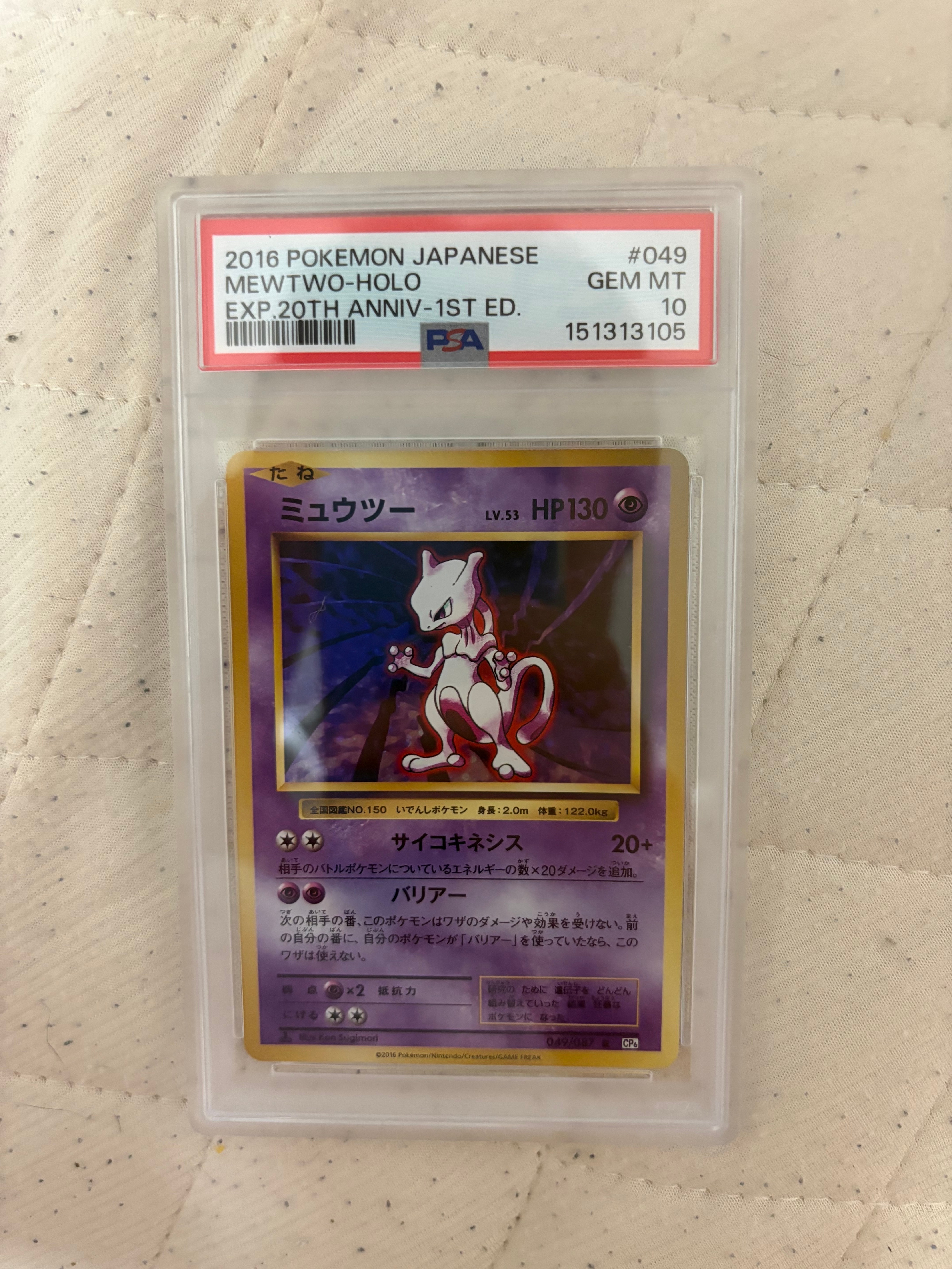 PSA10】ミュウツー R :1ED [CP6 049/087](コンセプトパック