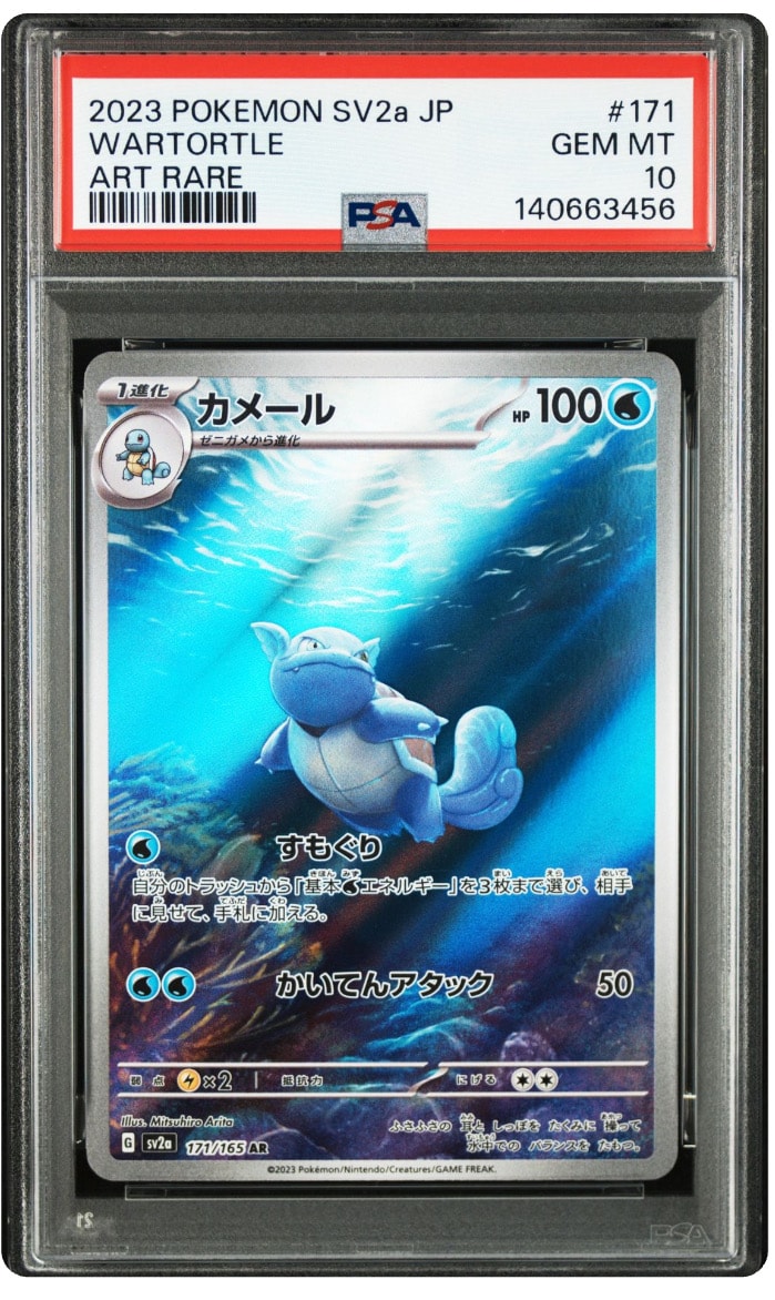 カメール AR[SV2a 171/165](強化拡張パック「ポケモンカード151」)