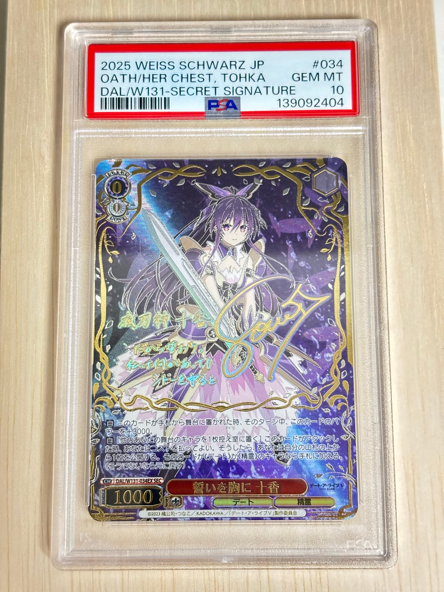 誓いを胸に 十香 SEC [DAL/W131-034EX](ブースターパック「デート・ア・ライブ Vol.3」)