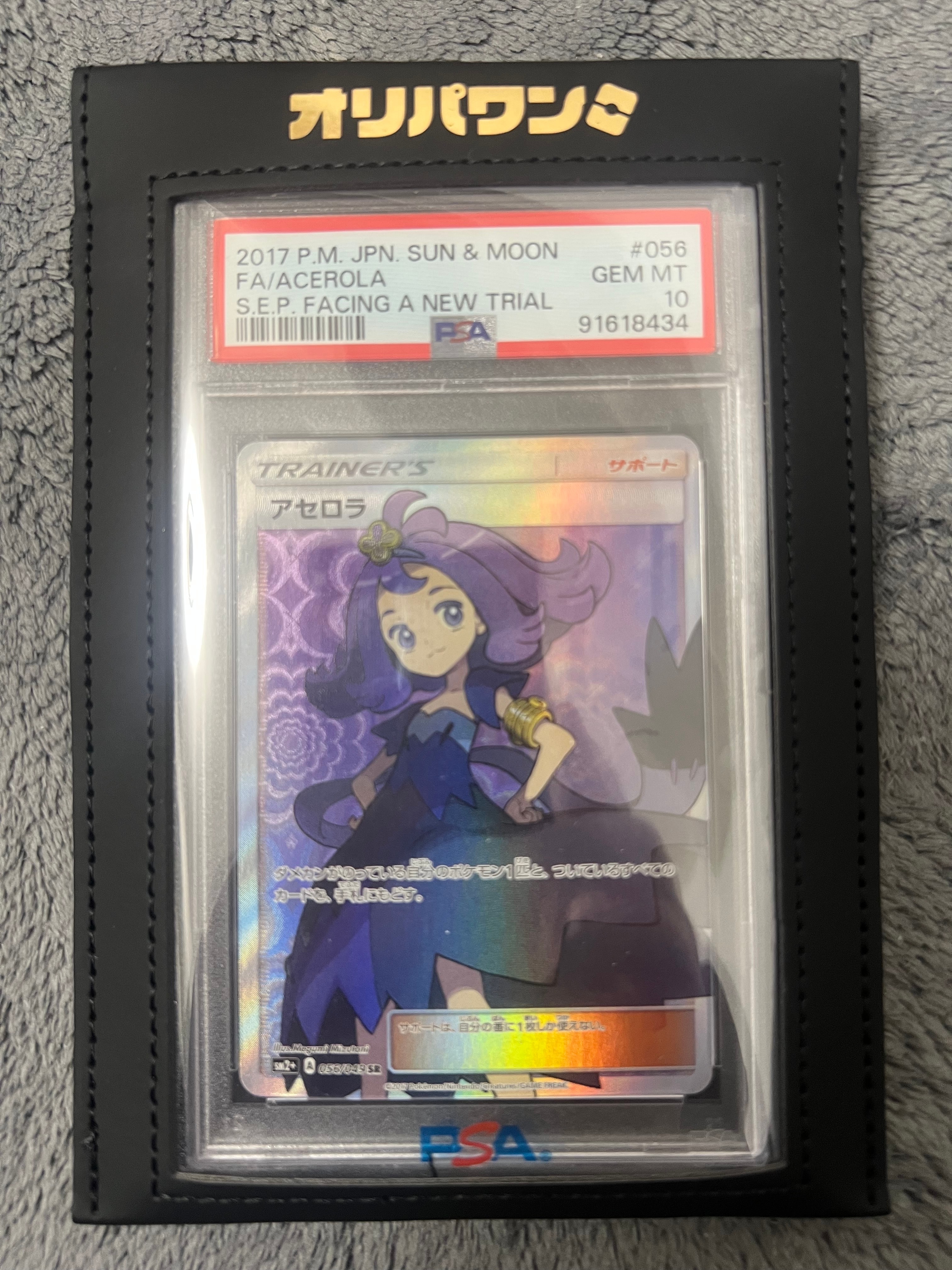 アセロラ SR[SM2+ 056/049](強化拡張パック「新たなる試練の向こう」)