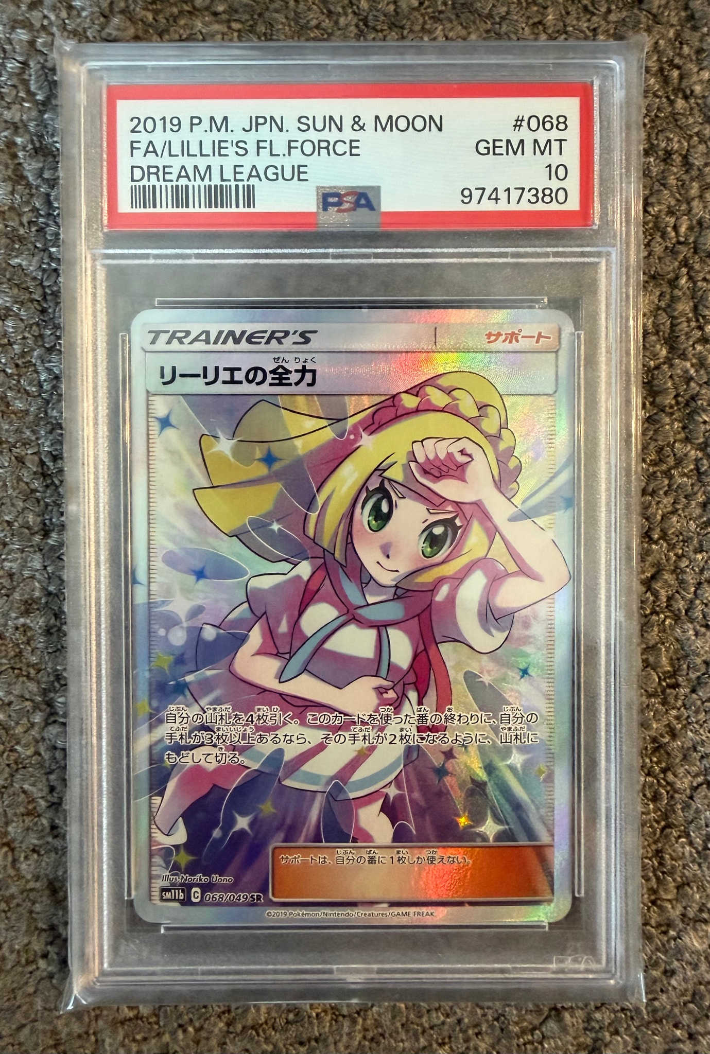 PSA10】リーリエの全力 SR[SM11b 068/049](強化拡張パック「ドリーム