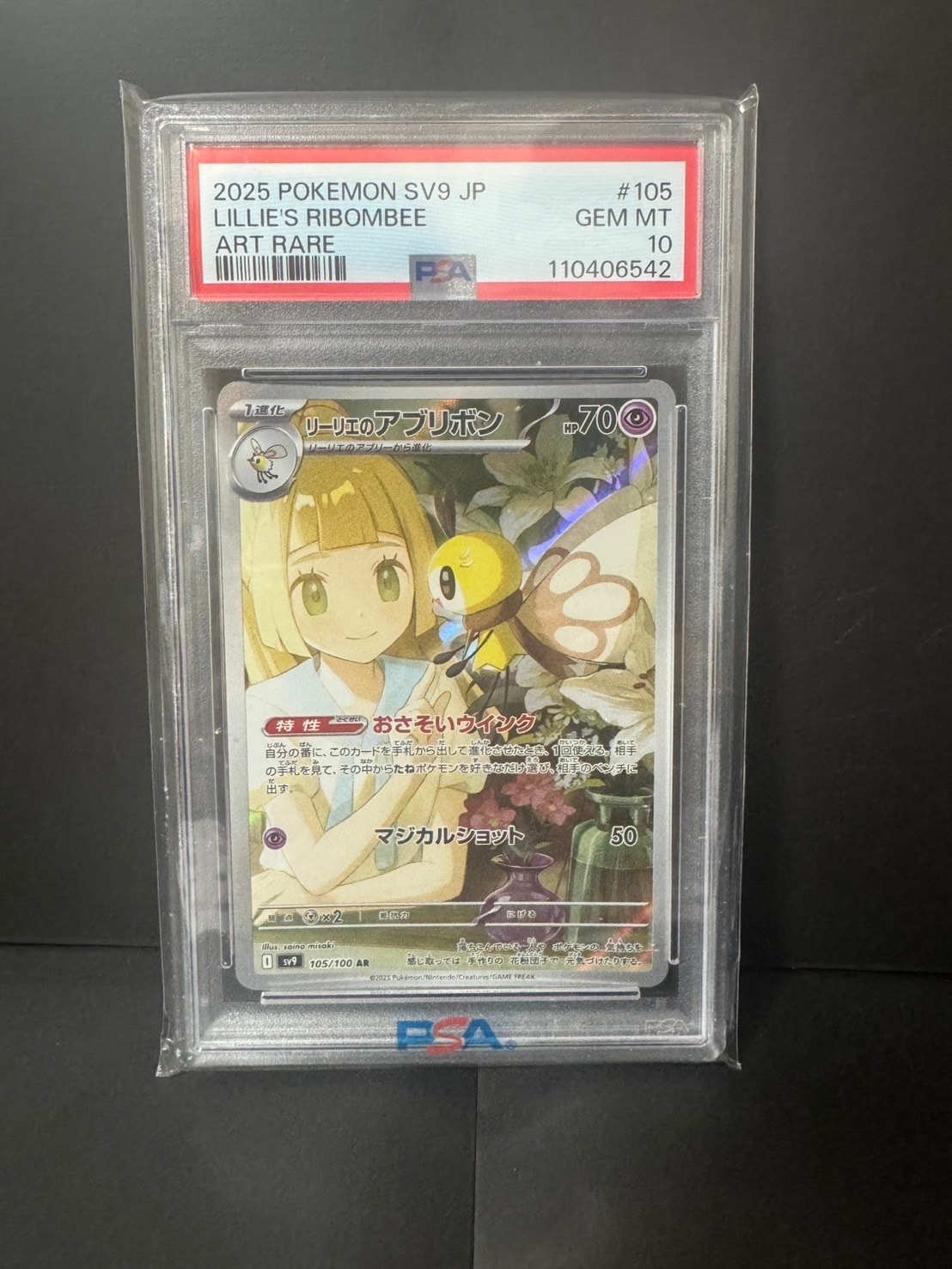 リーリエのアブリボン AR [SV9 105/100](拡張パック「バトル