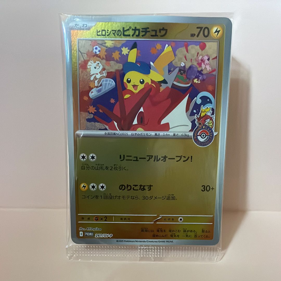 ヒロシマのピカチュウ P [SV-P 261](スペシャルBOX「ポケモンセンターヒロシマ」)