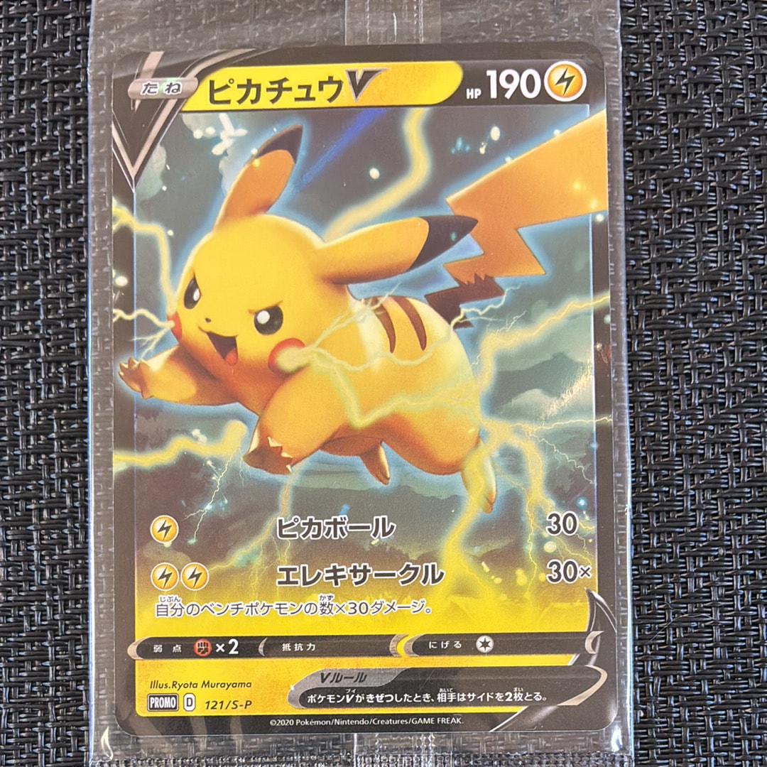 PSA10】ピカチュウV P [S-P 121](ソード＆シールド「プロモーション