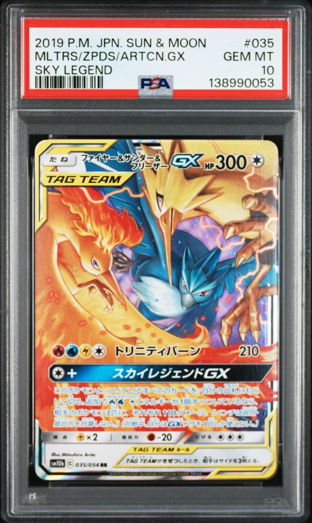 ファイヤー&サンダー&フリーザーGX RR [SM10b 035/054](強化拡張パック
