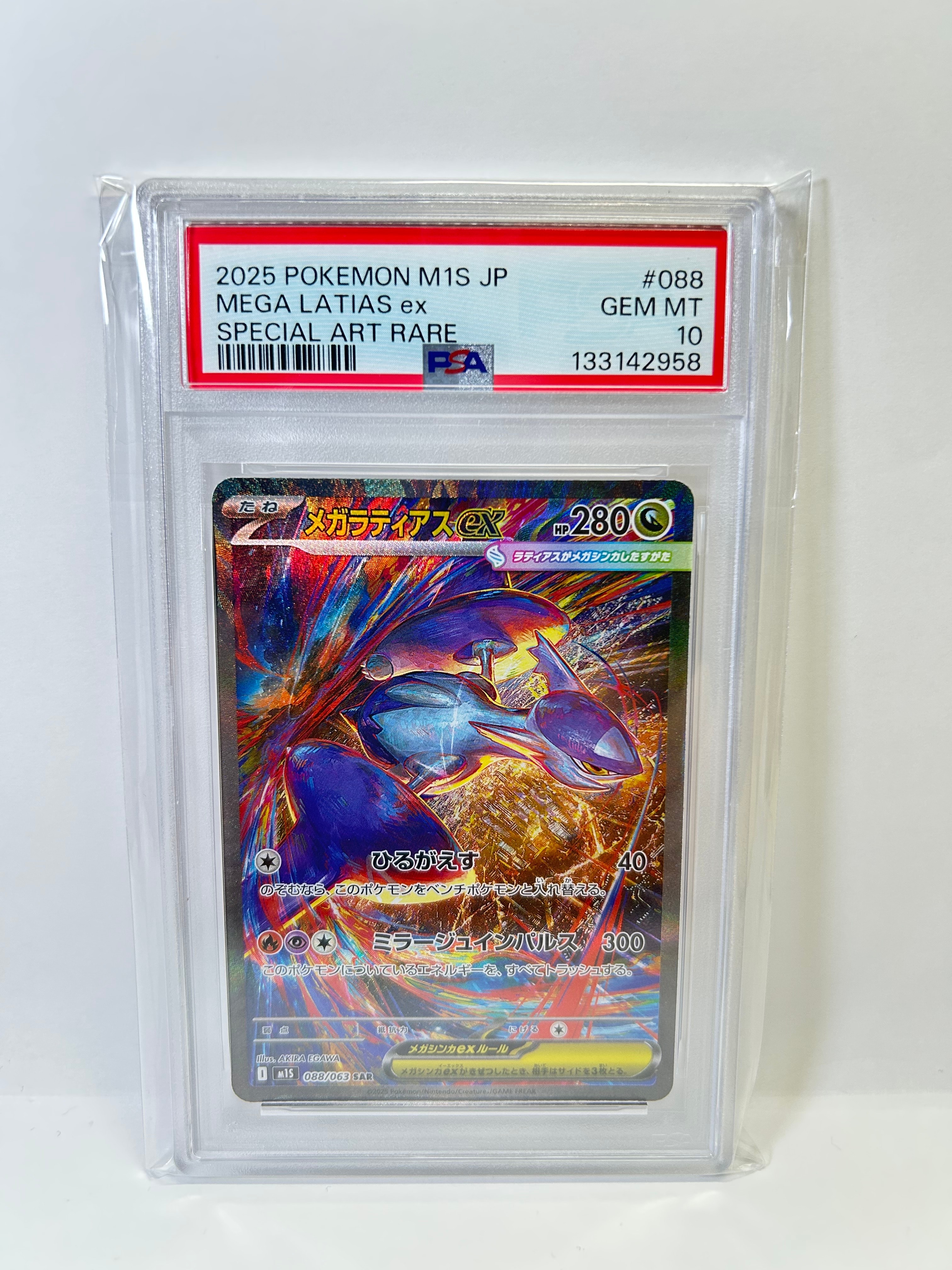 メガラティアスex SAR [M1S 088/063](拡張パック「メガシンフォニア」)