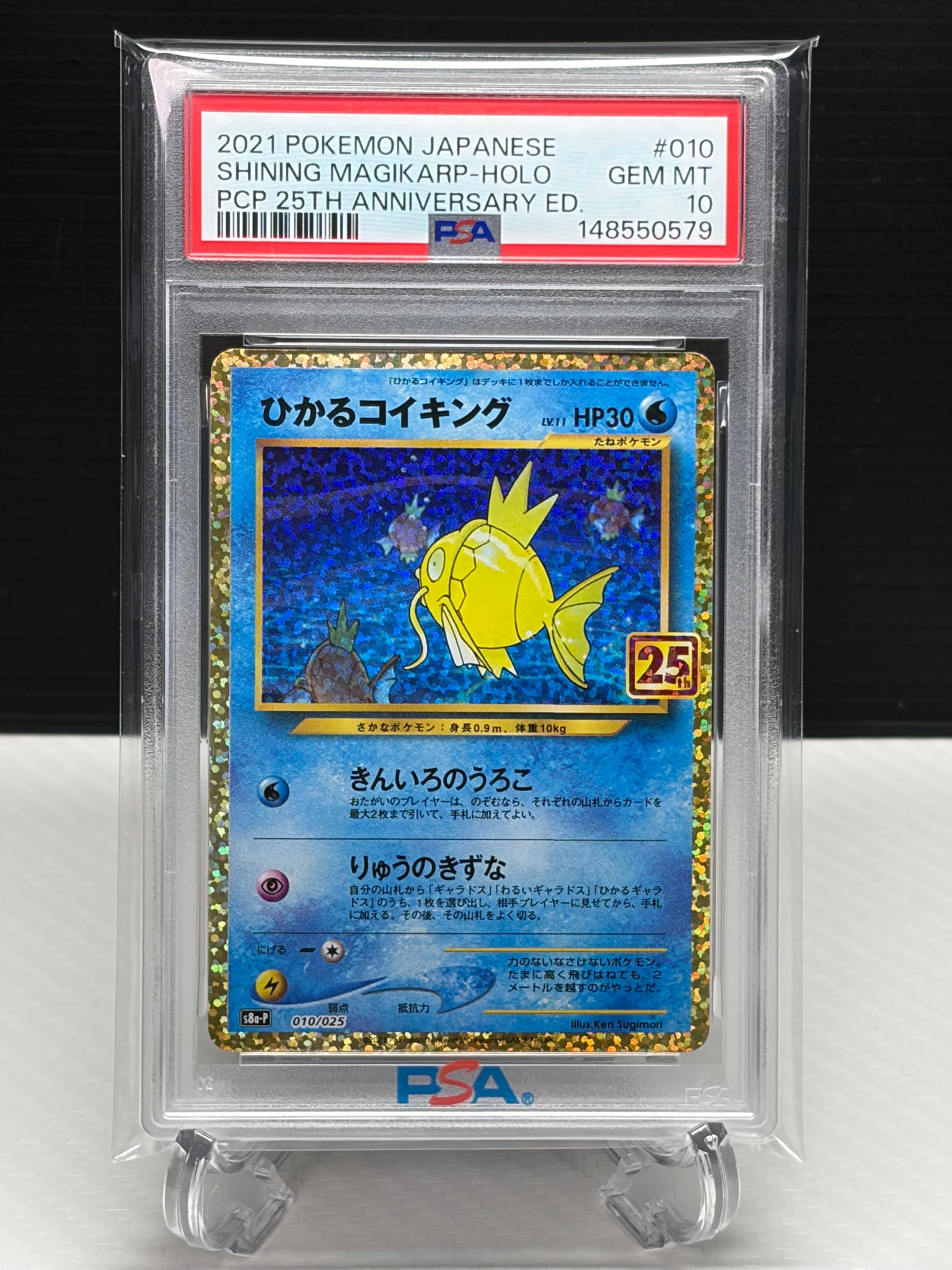 PSA10】ひかるコイキング: プロモ[S8a-P 010/025](プロモカードパック
