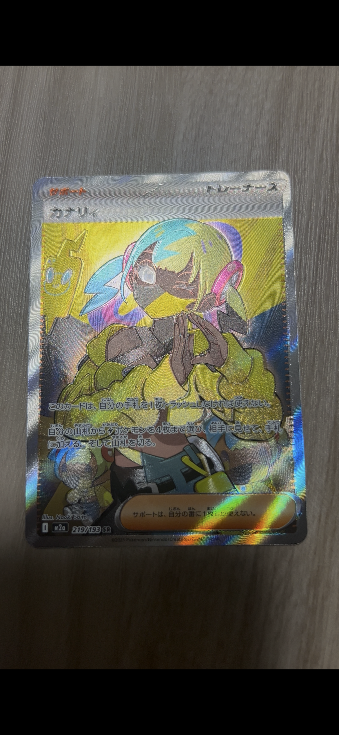 カナリィ SR [M2a 219/193](ハイクラスパック「MEGAドリームex」)