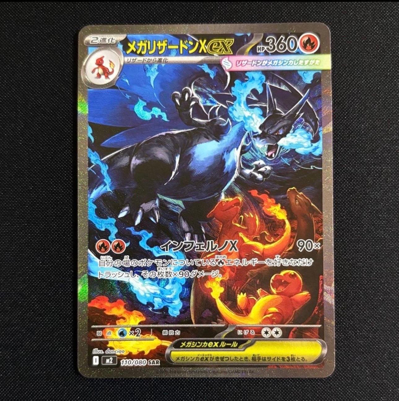 メガリザードンXex SAR [M2 110/080](拡張パック「インフェルノX」)