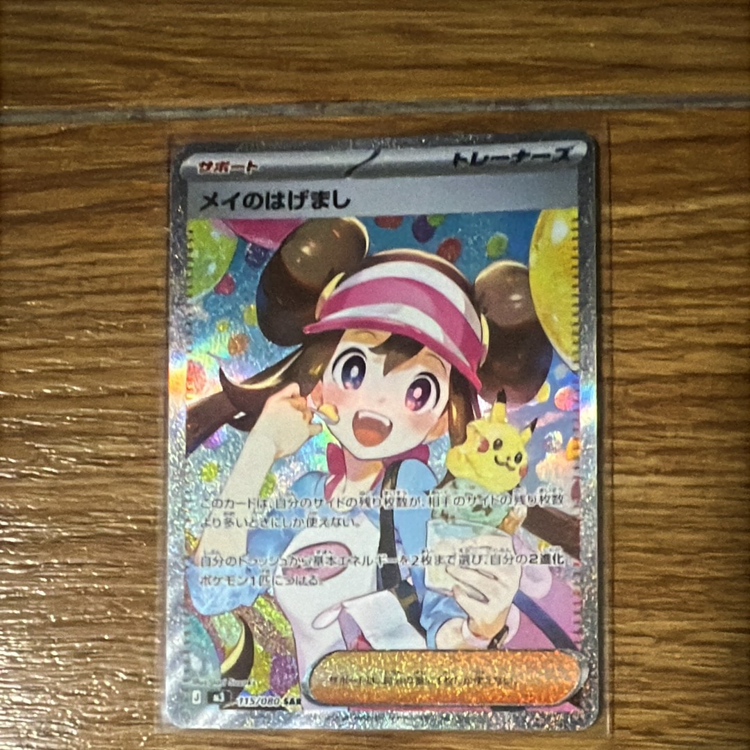 メイのはげまし SAR [M3 115/080](拡張パック「ムニキスゼロ」)