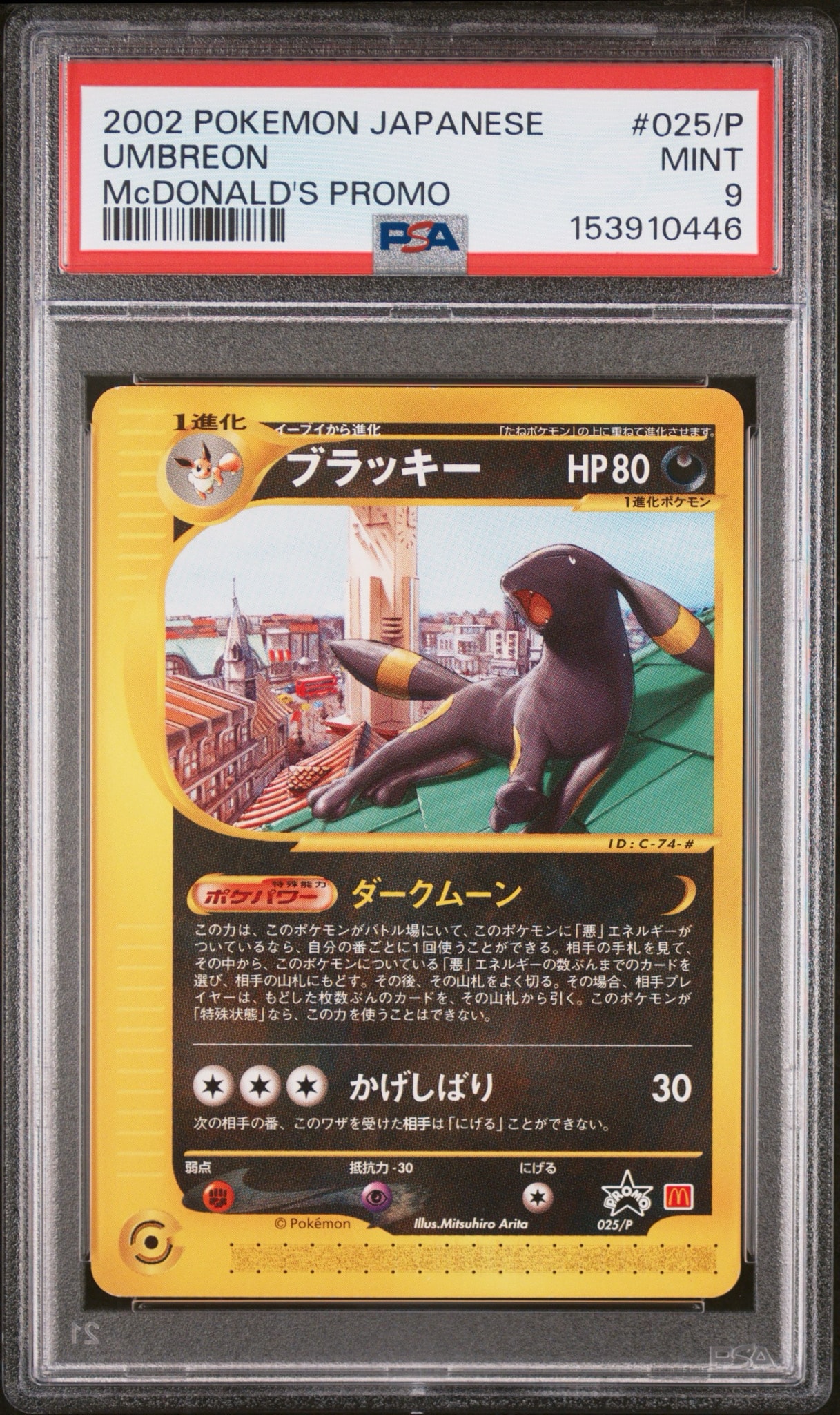 ブラッキー P [e-P 025](プロモーションカード「マクドナルド