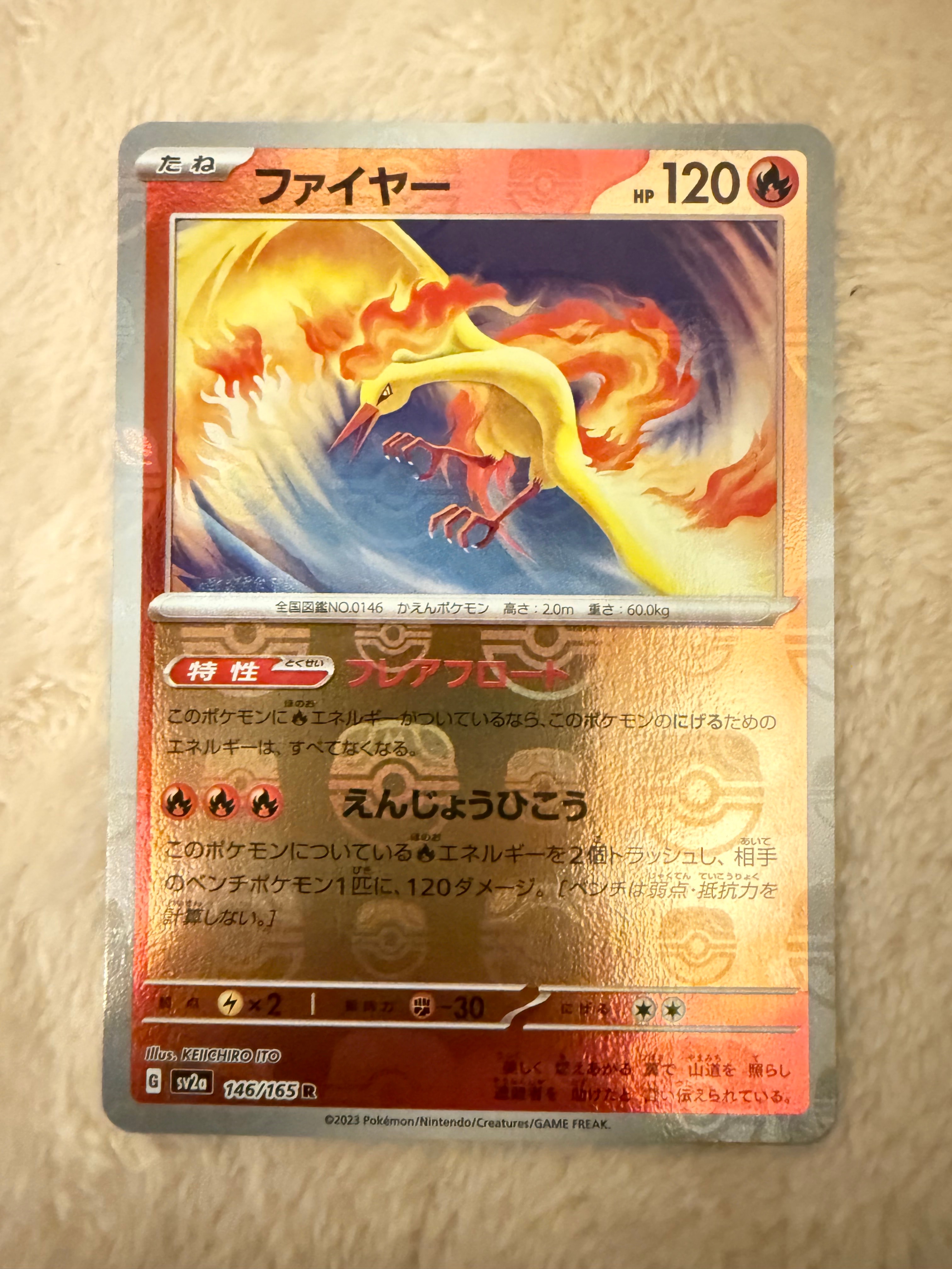 ファイヤー R: マスターボールミラー[SV2a 146/165](強化拡張パック「ポケモンカード151」)