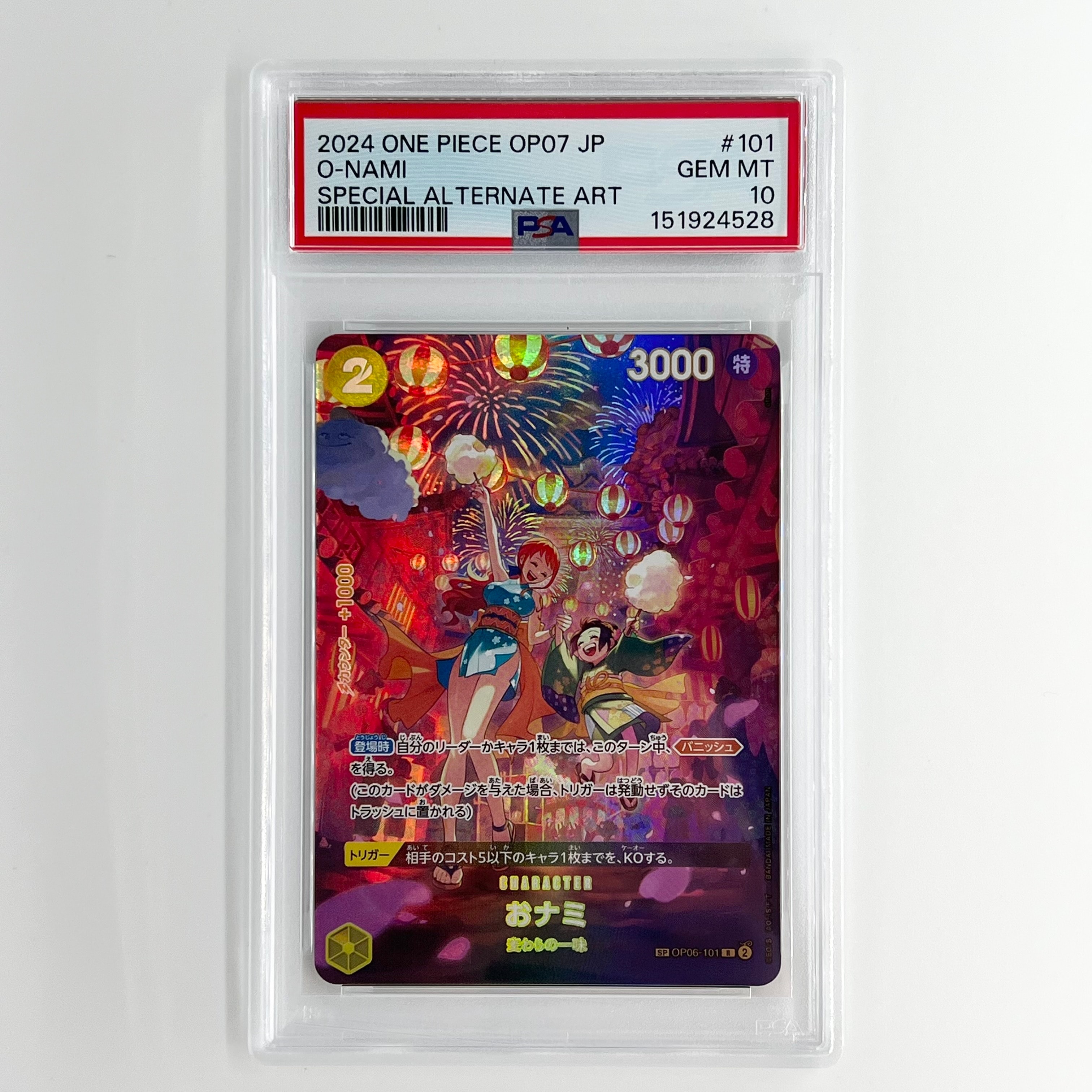 おナミ R-SPC [OP06-101] (ブースターパック 500年後の未来)の新品