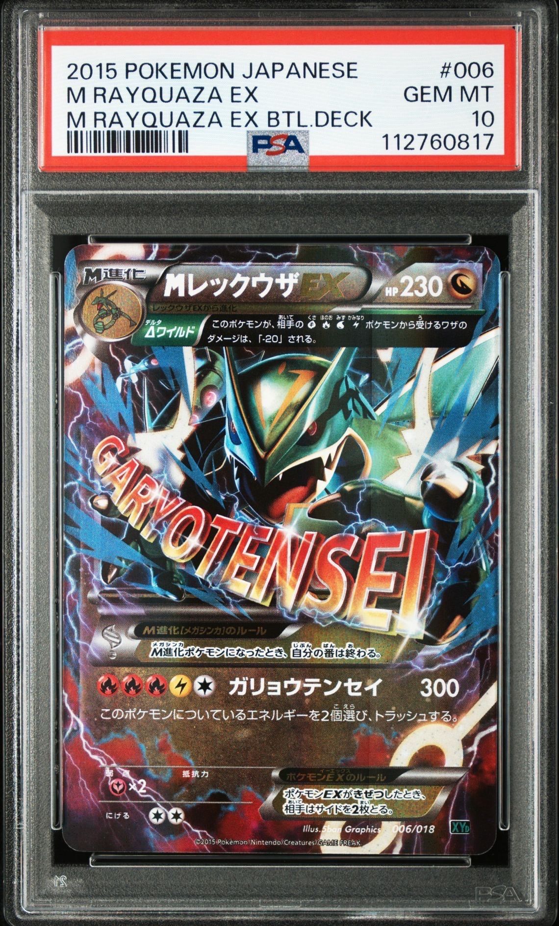 MレックウザEX [XYD 006/018](メガバトルデッキ60「メガレックウザEX」)