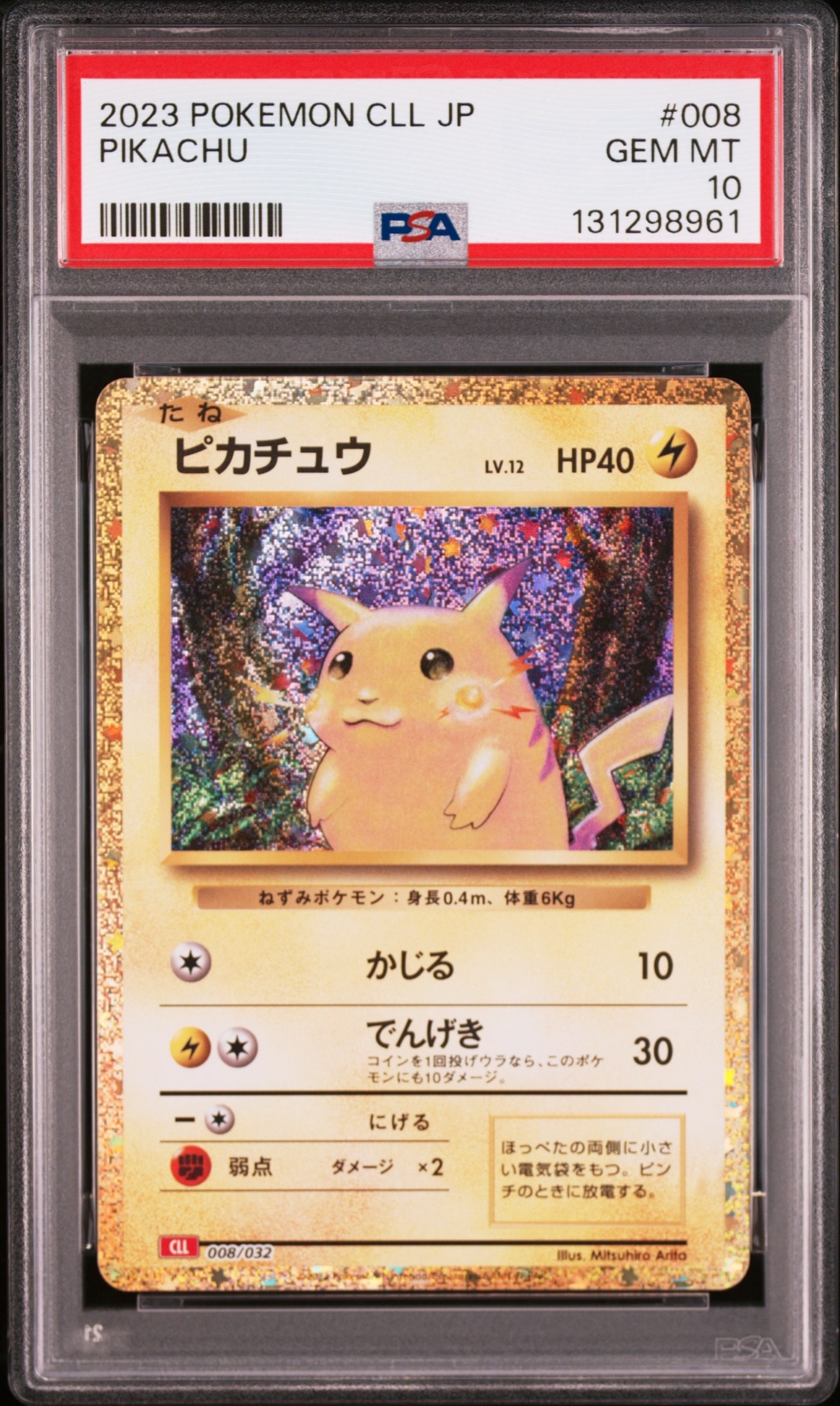 ピカチュウ [CLL 008/032](ポケモンカードゲーム Classic)