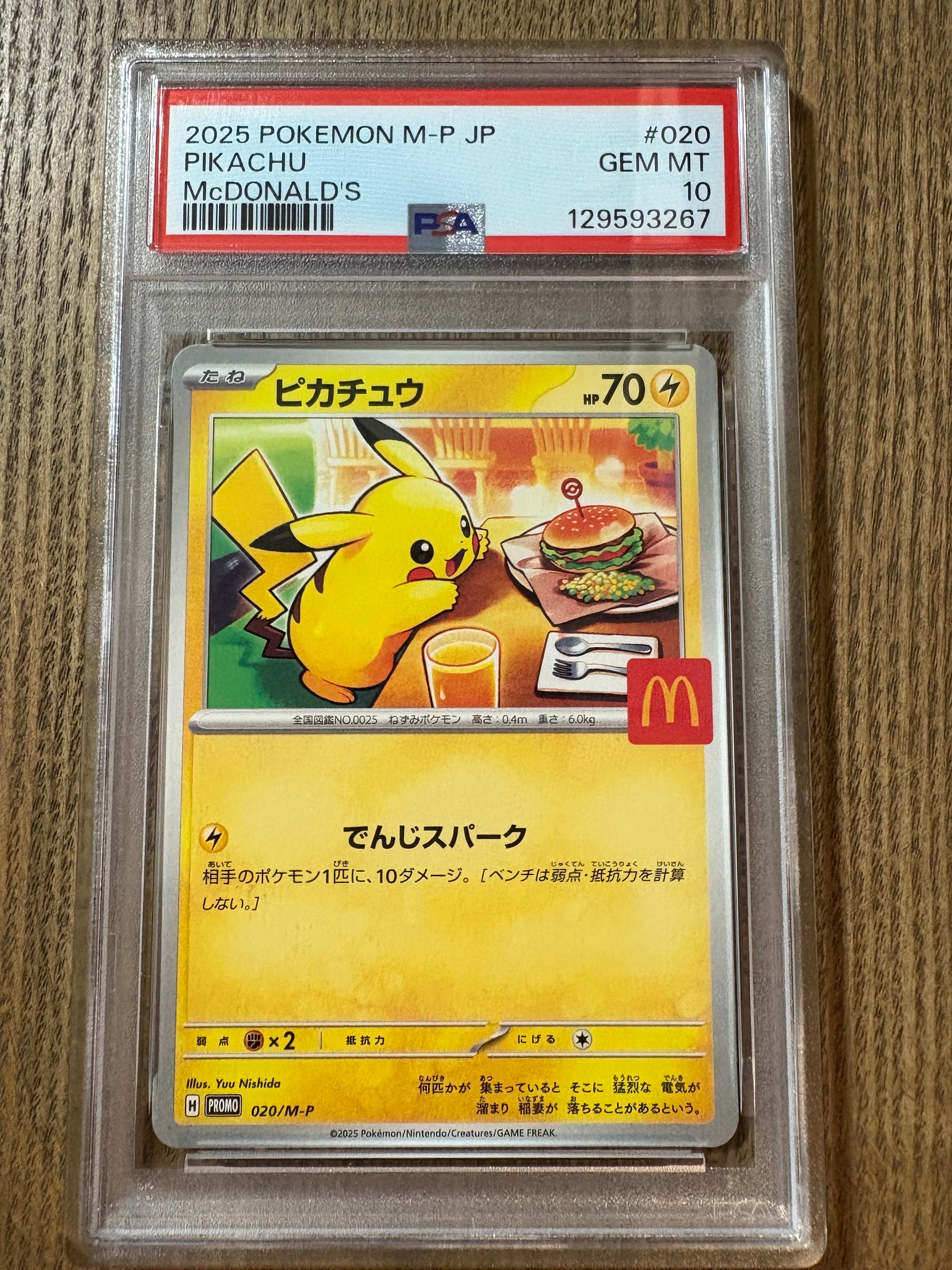 ピカチュウ P [M-P 020](プロモカードパック「マクドナルド ハッピー