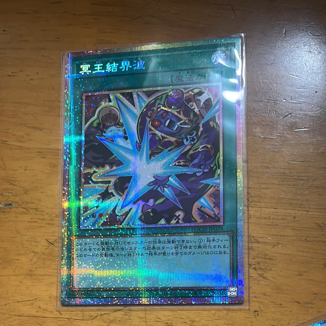 冥王結界波 PSE [LOCH-JP038](リミットオーバーコレクション ザ ヒーローズ)