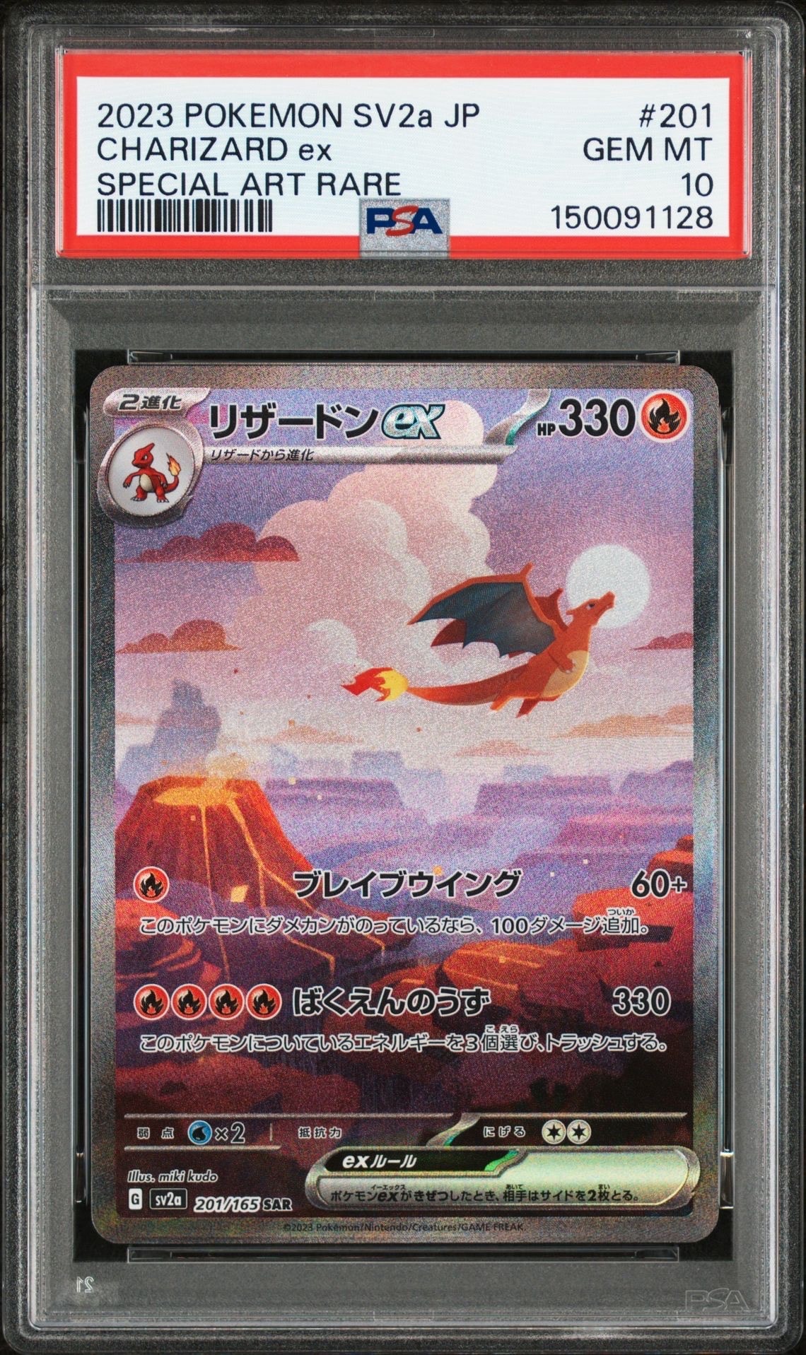 リザードンex SAR [SV2a 201/165](強化拡張パック「ポケモンカード151」)