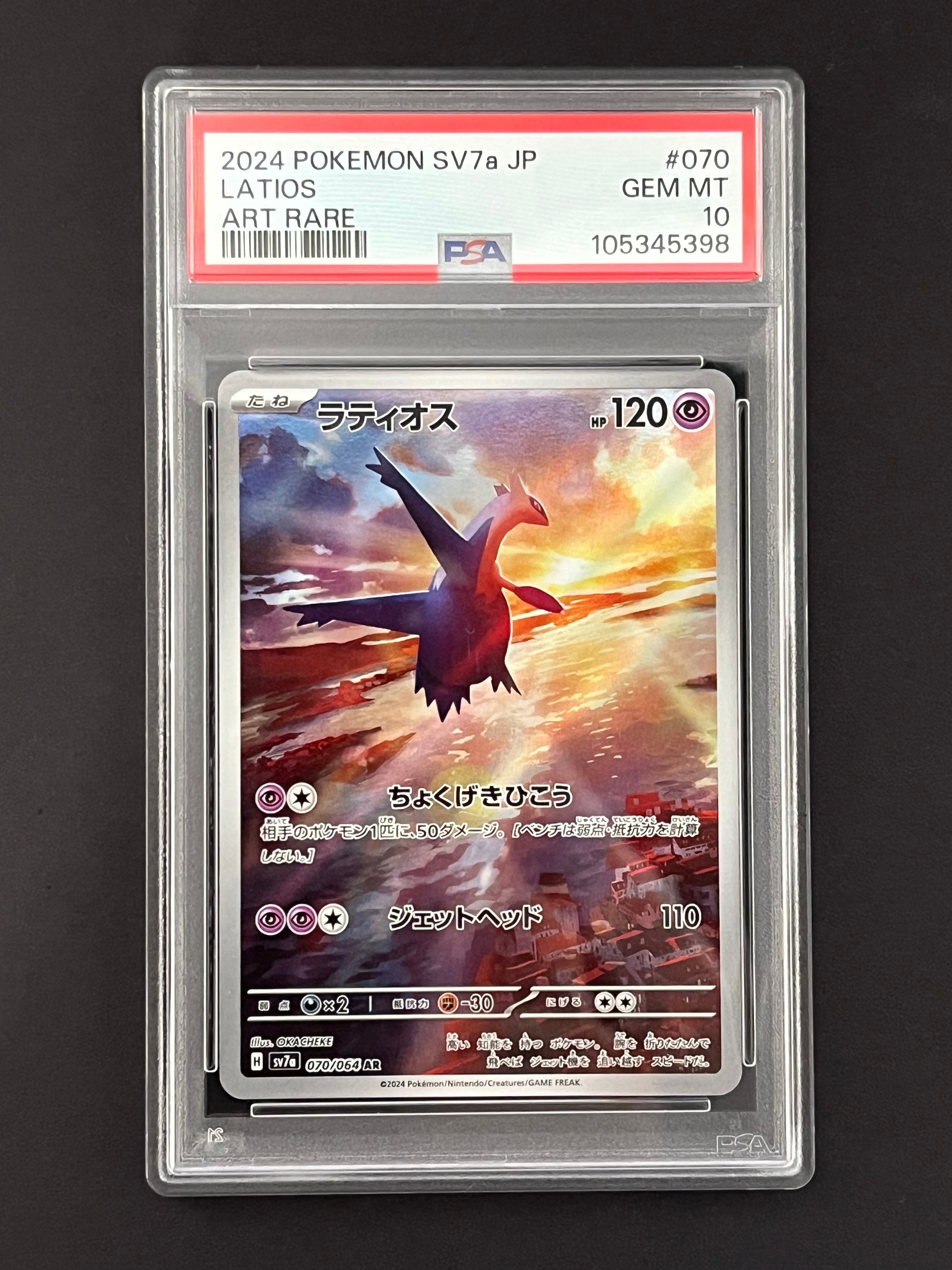 【PSA10】 連番 ラティオス【AR】{070/064} [SV7a] PSA10】 ラティオス (AR) {070/064} [SV7a/楽園ドラゴーナ] [SV