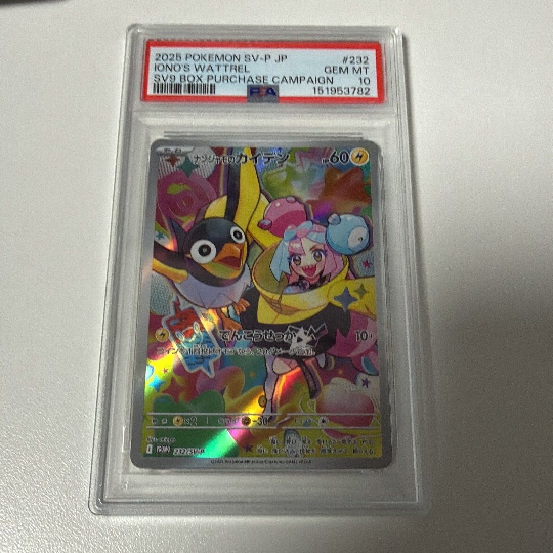 PSA10】ナンジャモのカイデン P [SV-P 232](プロモーションカード