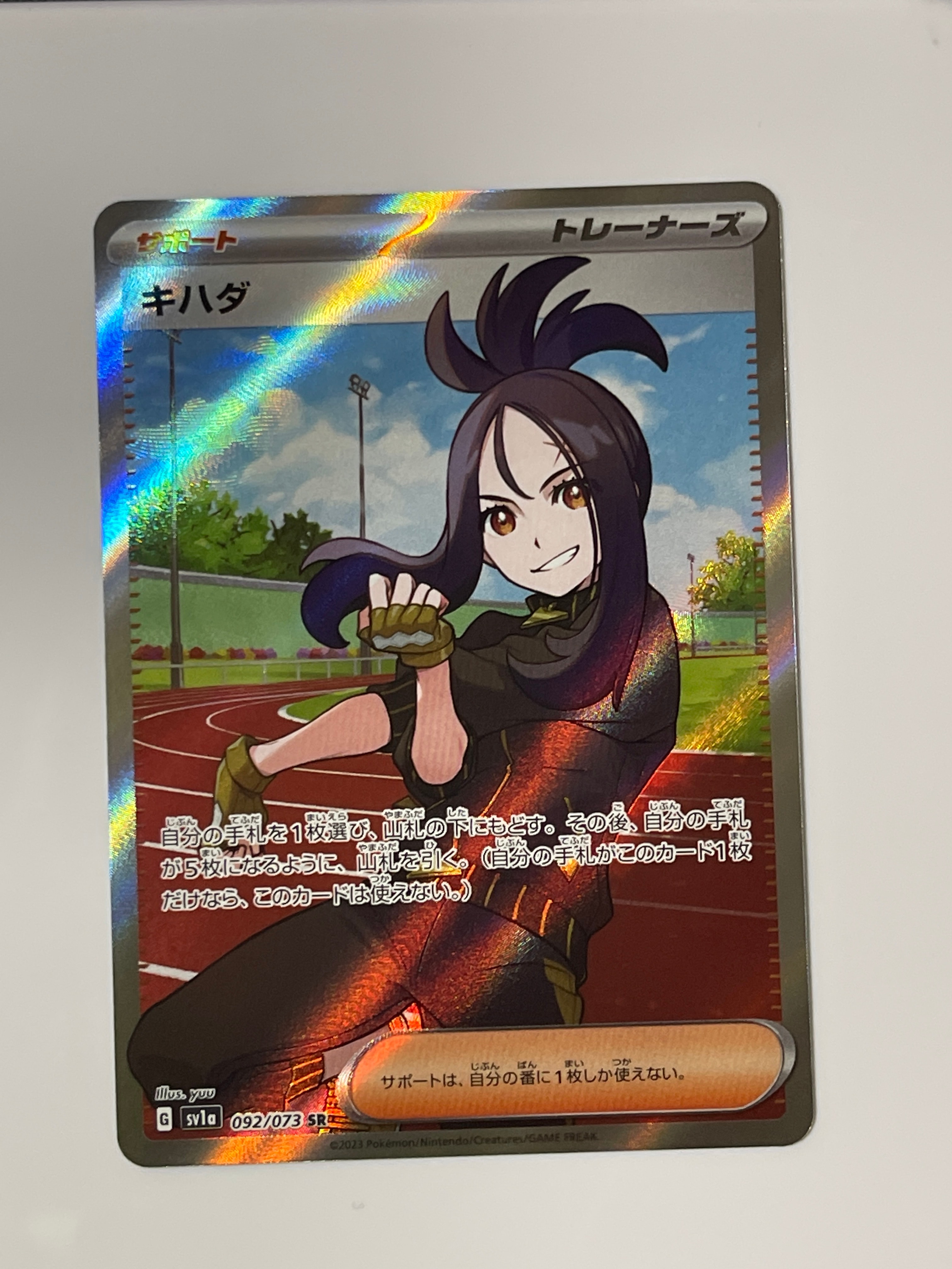 キハダ SR[SV1a 092/073](スカーレット&バイオレット 拡張パック「トリプレットビート」)