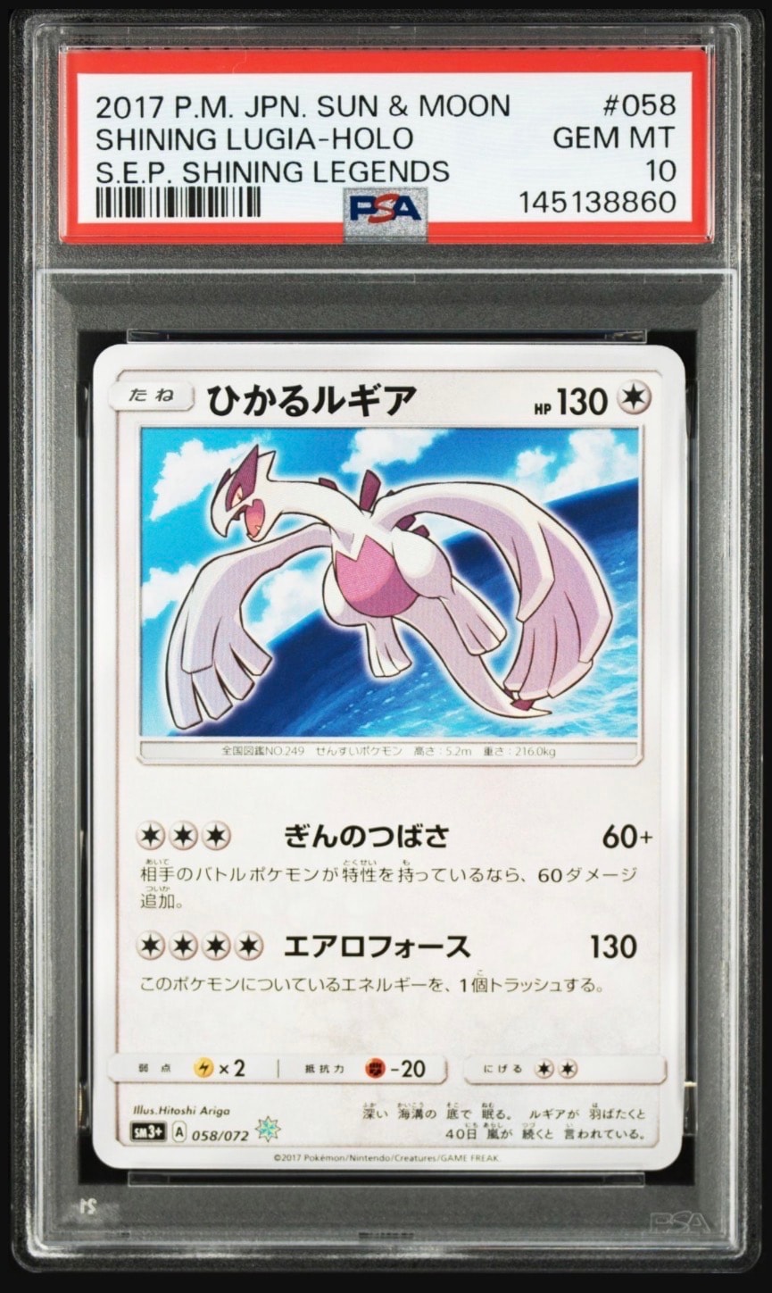 ひかるルギア H[SM3+ 058/072](強化拡張パック「ひかる伝説」)の新品