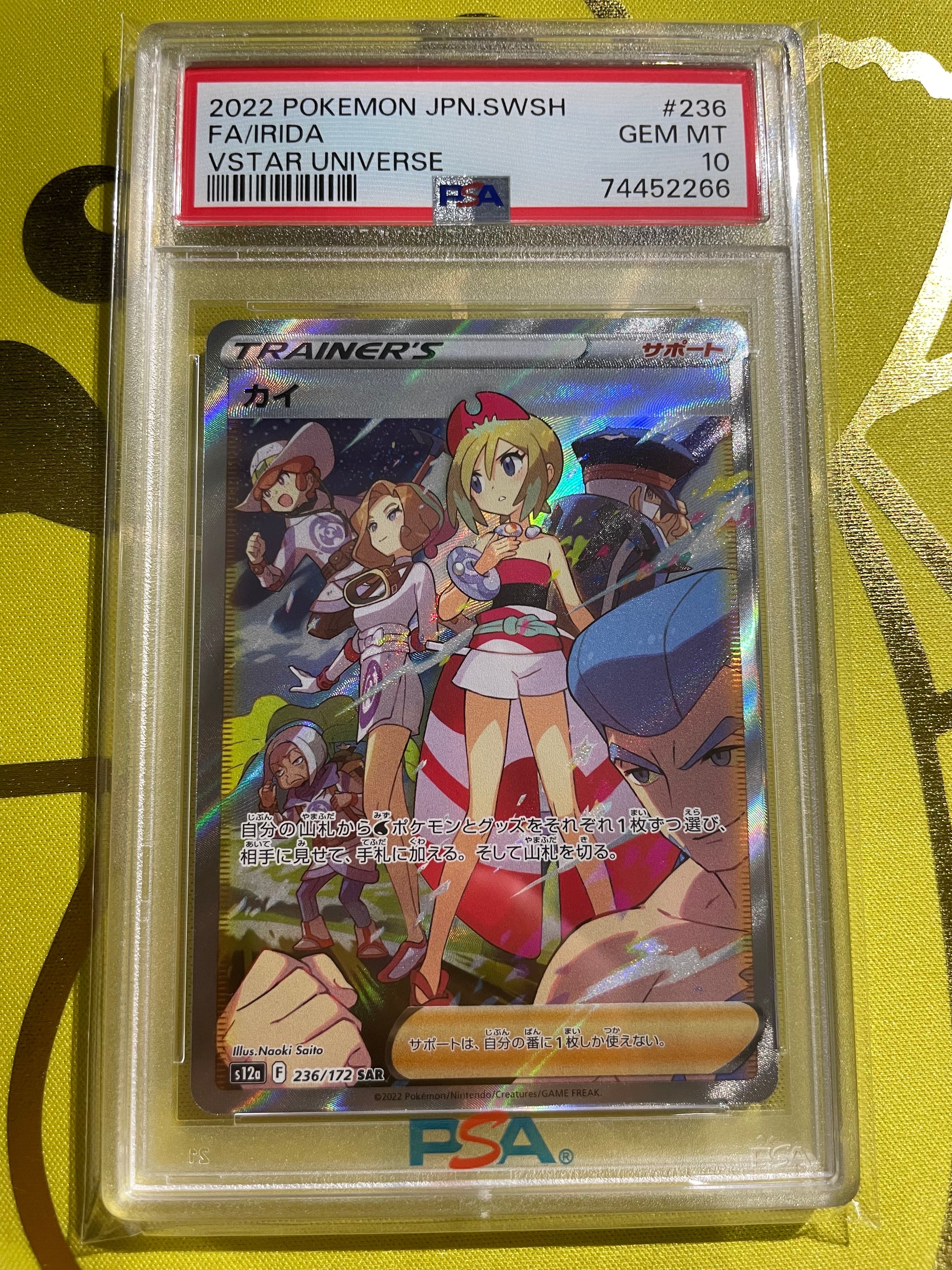 カイ SAR[s12a 236/172](ハイクラスパック「VSTARユニバース」)