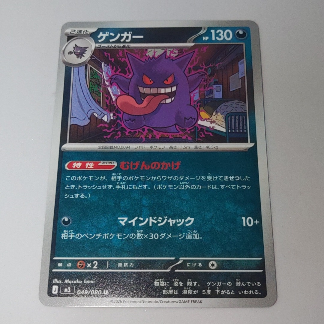 ゲンガー U [M3 049/080](拡張パック「ムニキスゼロ」)通販・買取
