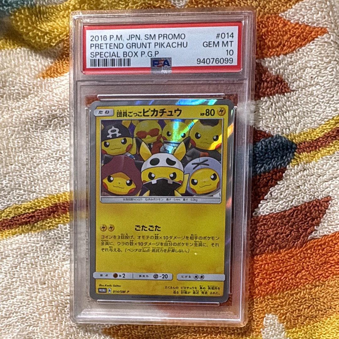 PSA10】団員ごっこピカチュウ: プロモ[SM-P 014](スペシャルBOX「団員