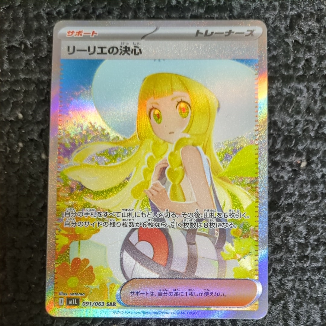 リーリエの決心 SAR [M1L 091/063](拡張パック「メガブレイブ」)