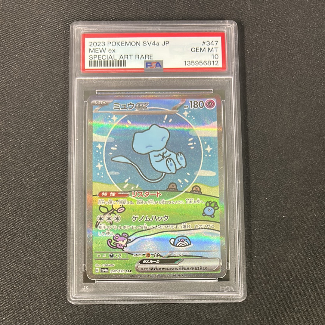 ミュウex SAR [SV4a 347/190](ハイクラスパック「シャイニートレジャーex」)