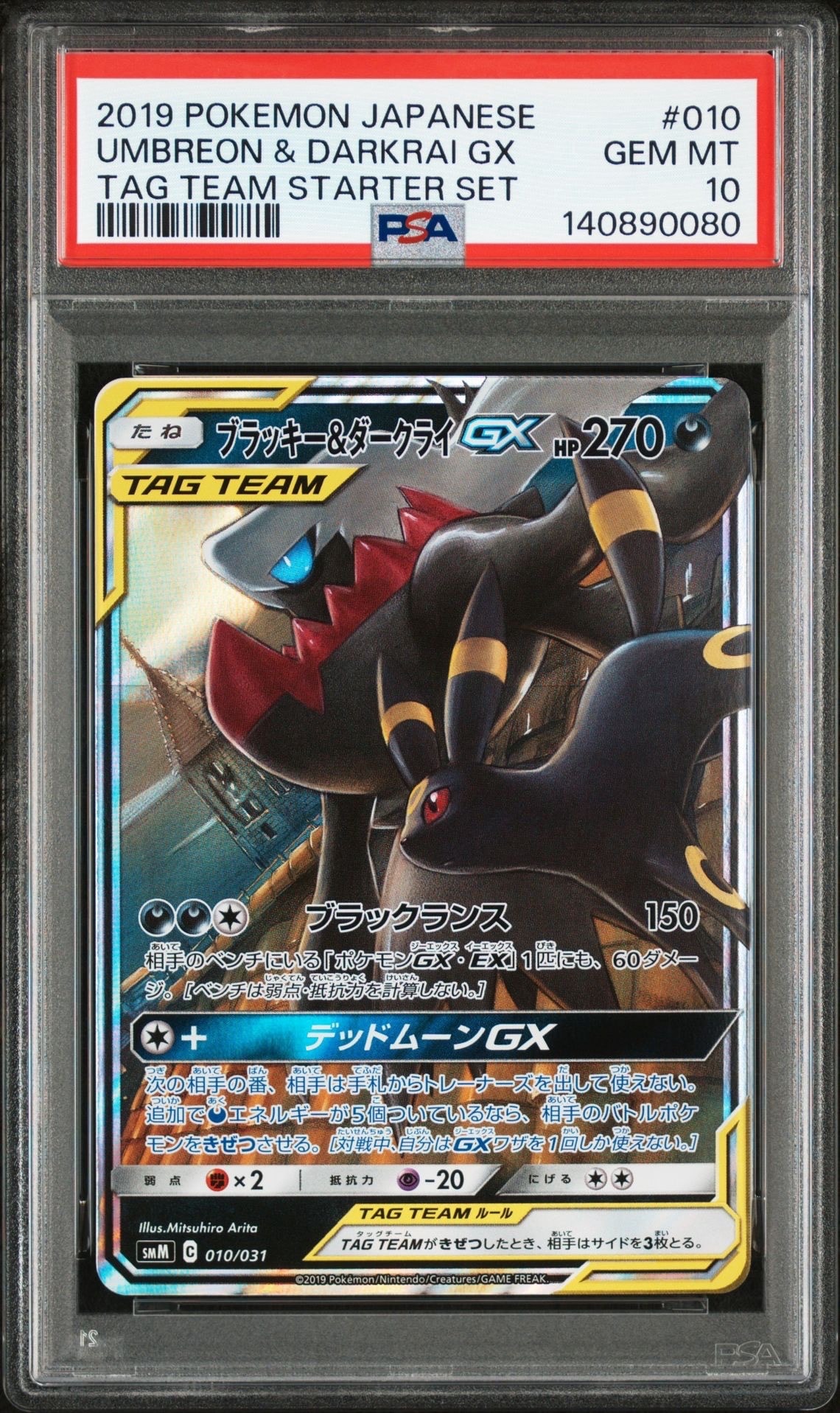 ブラッキー&ダークライGX [SMM 010/031](スターターセット TAG TEAM GX「エーフィ&デオキシスGX・ブラッキー&ダークライGX」)