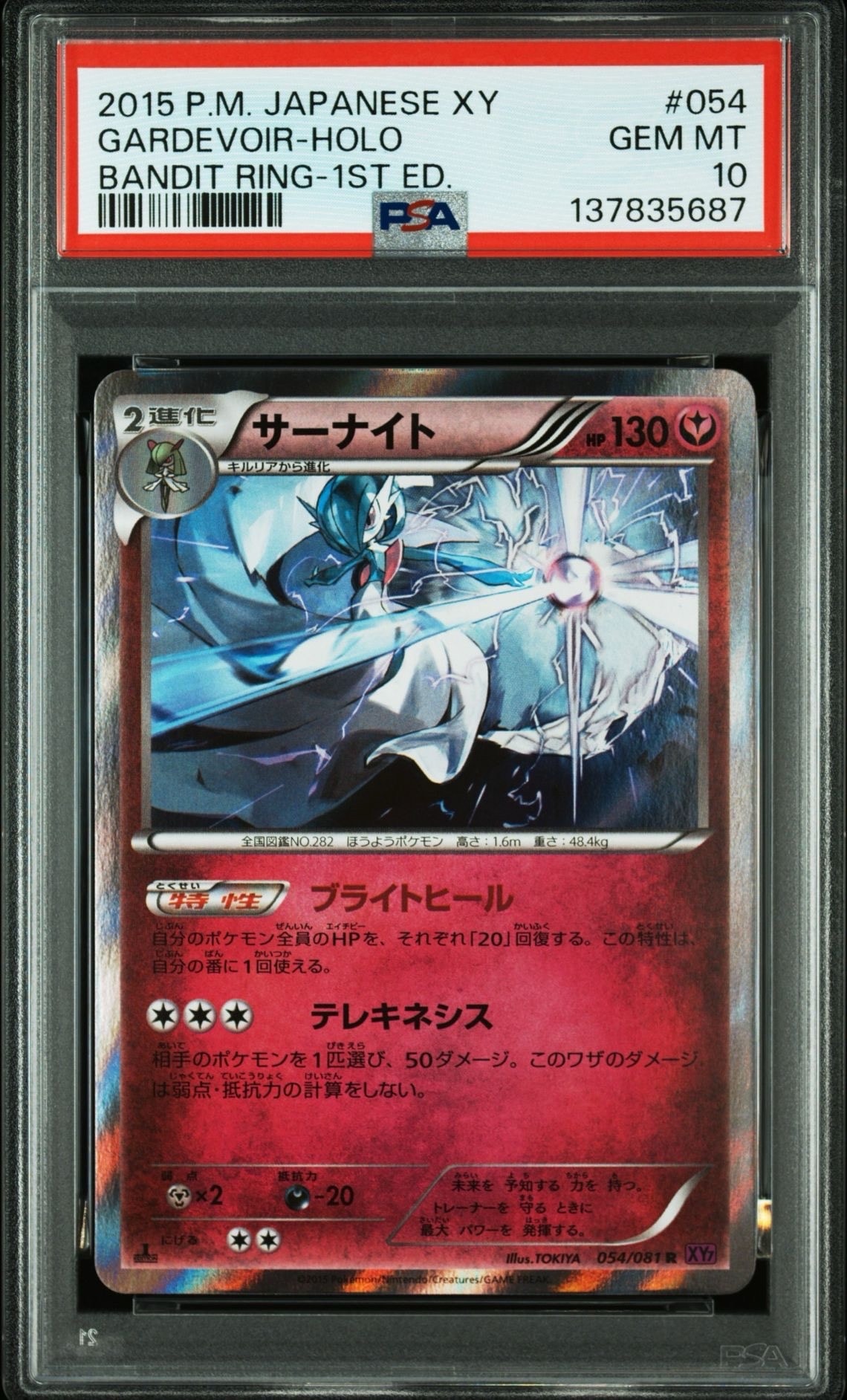 サーナイト R :1ED [XY7 054/081](拡張パック「バンデットリング」)