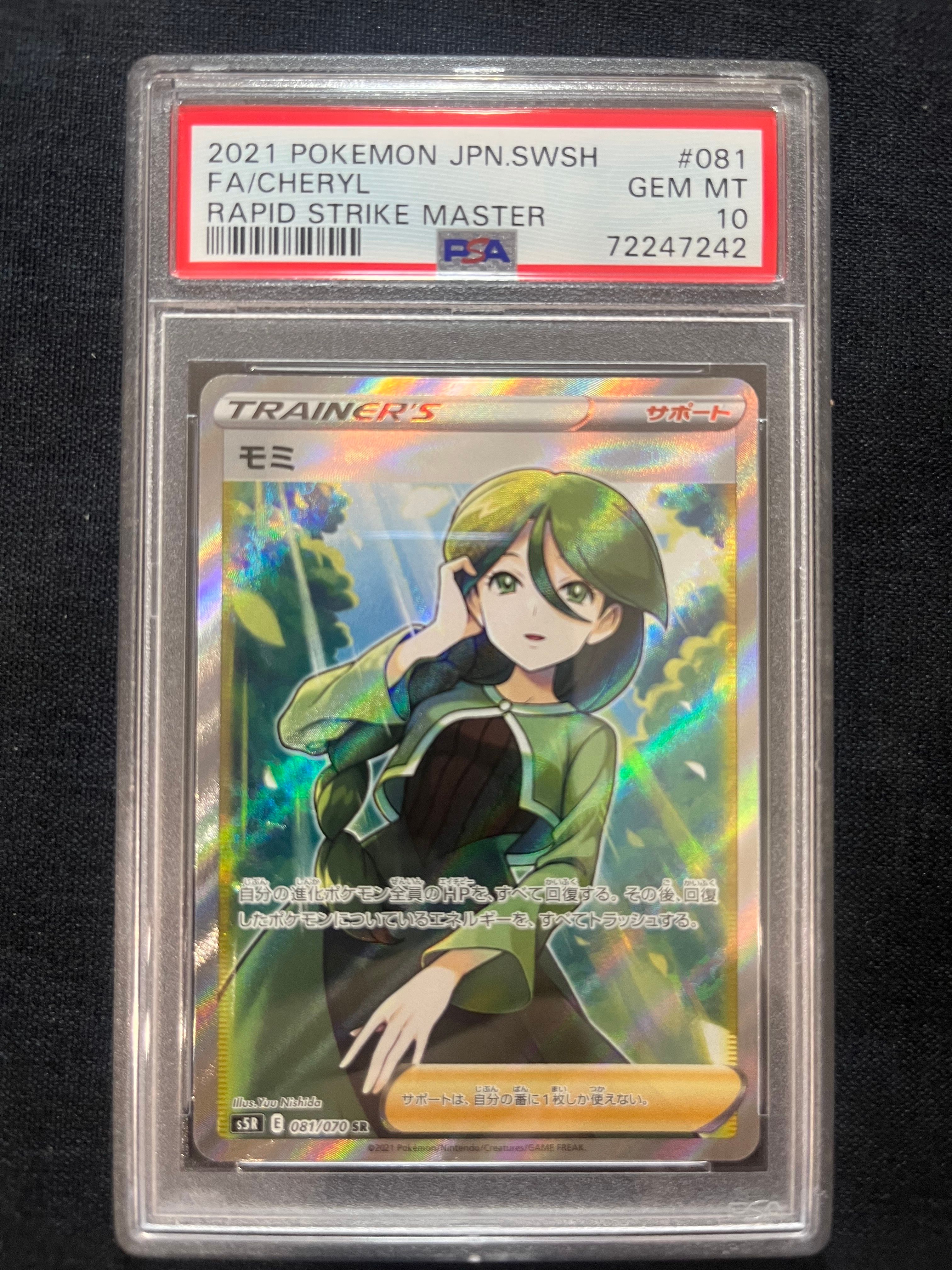 モミ SR[S5R 081/070](拡張パック「連撃マスター」)