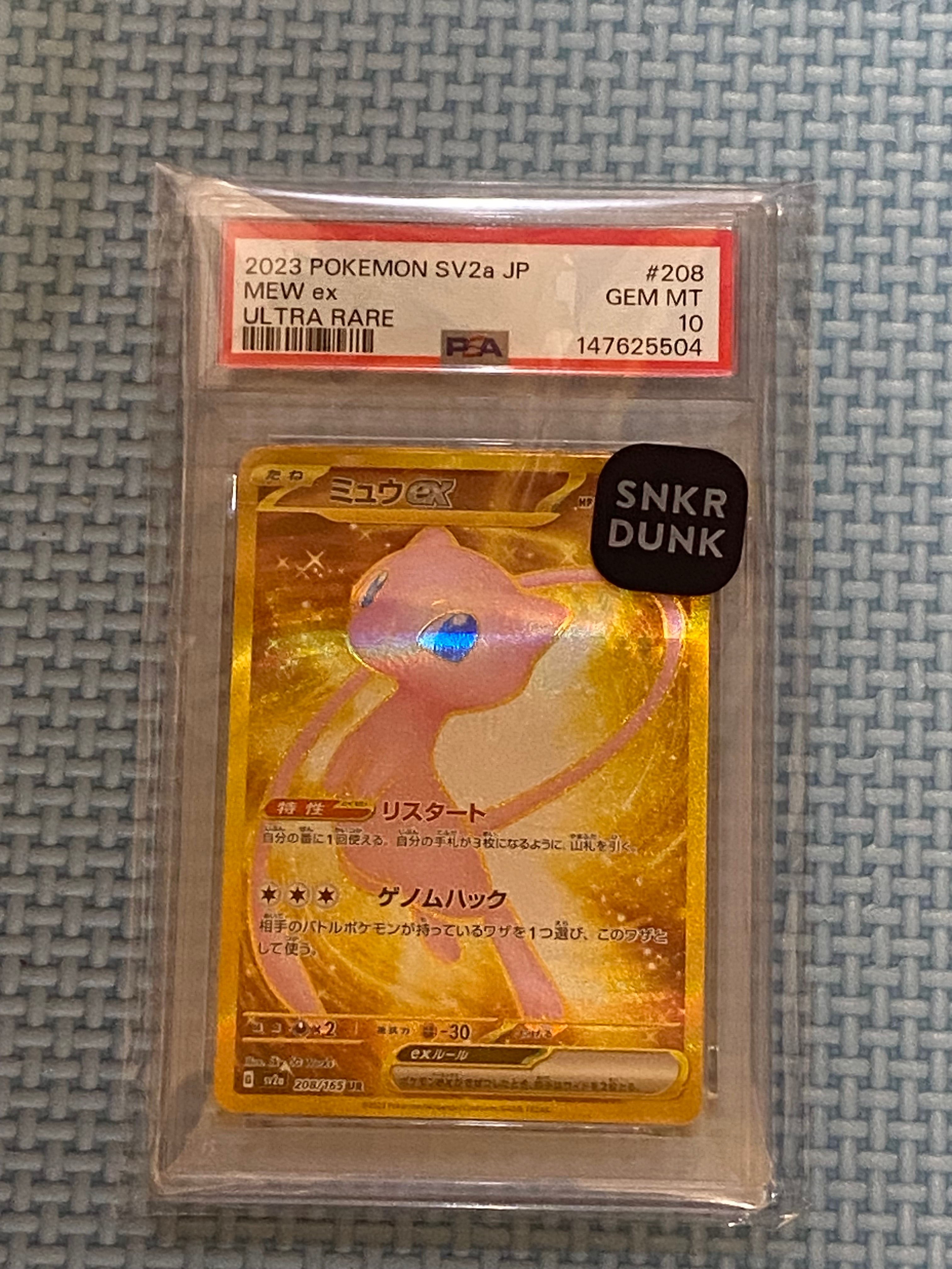 ミュウex UR[SV2a 208/165](強化拡張パック「ポケモンカード151」)