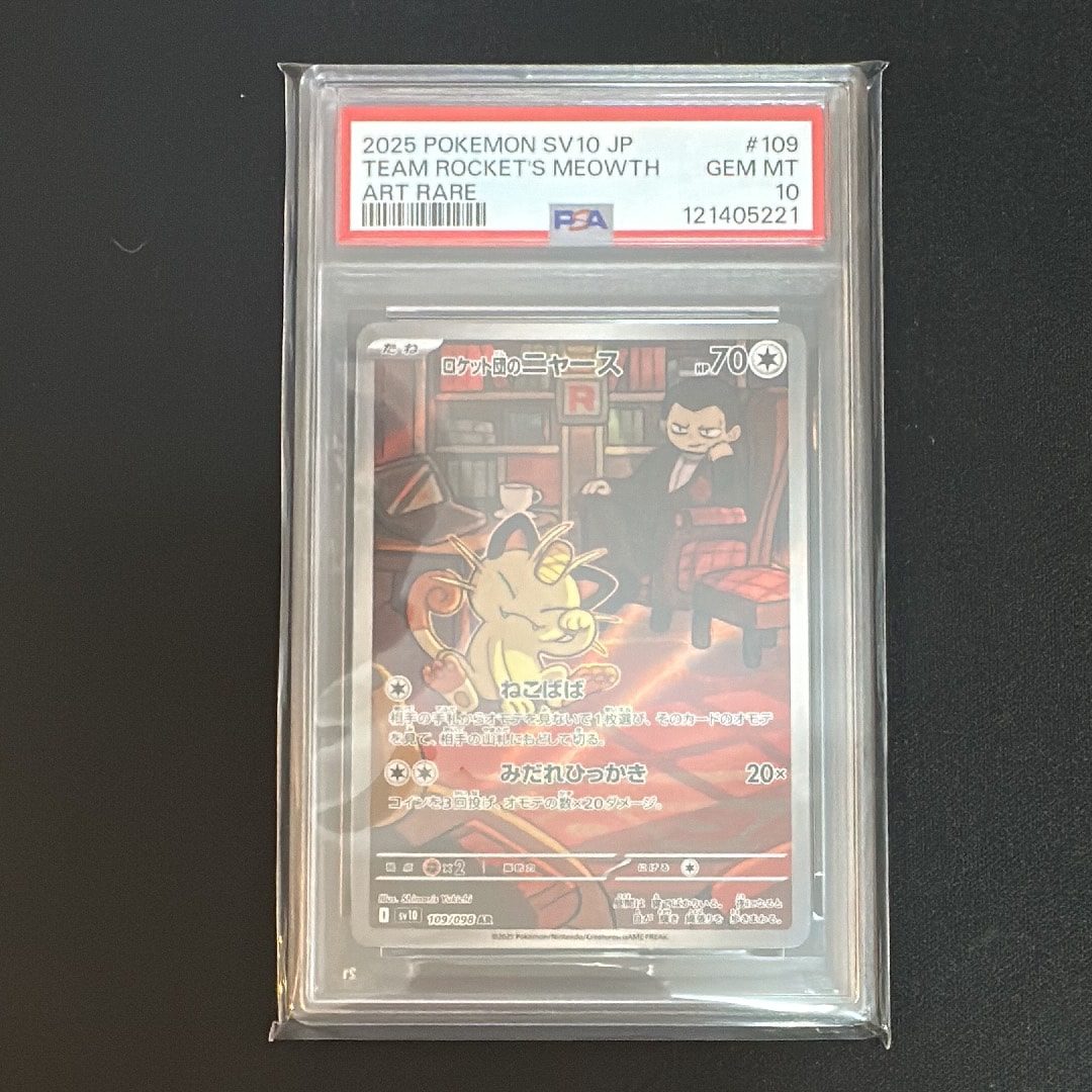 ロケット団のニャース AR [SV10 109/098](拡張パック「ロケット団の栄光」)