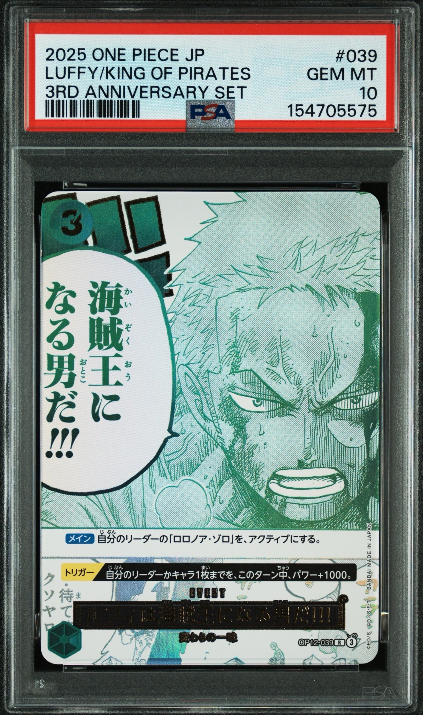ルフィは海賊王になる男だ!!! R [OP12-039](プロモーションカード「3rd アニバーサリーセット」)