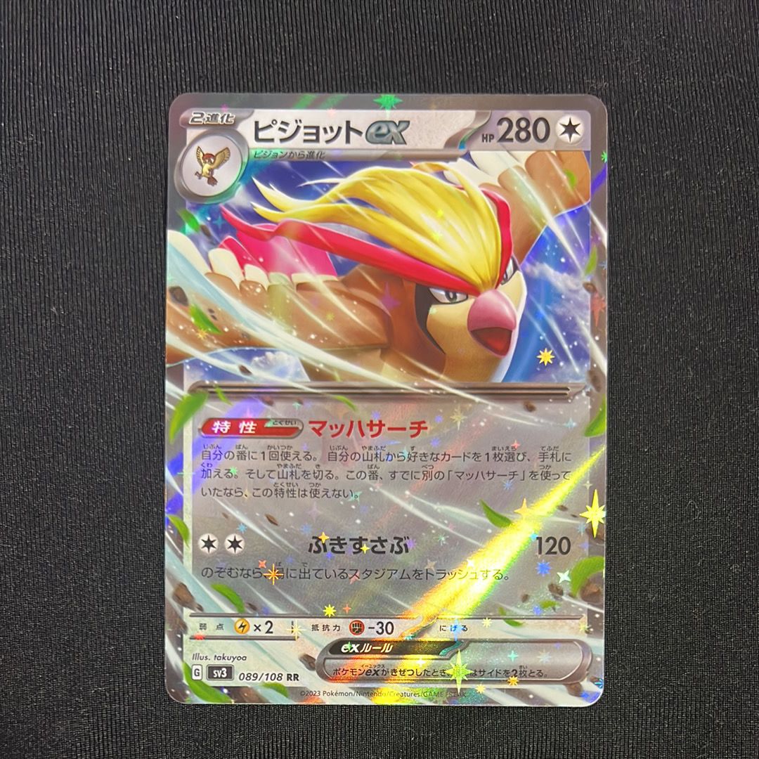 ピジョットex RR[SV3 089/108](拡張パック「黒炎の支配者」)