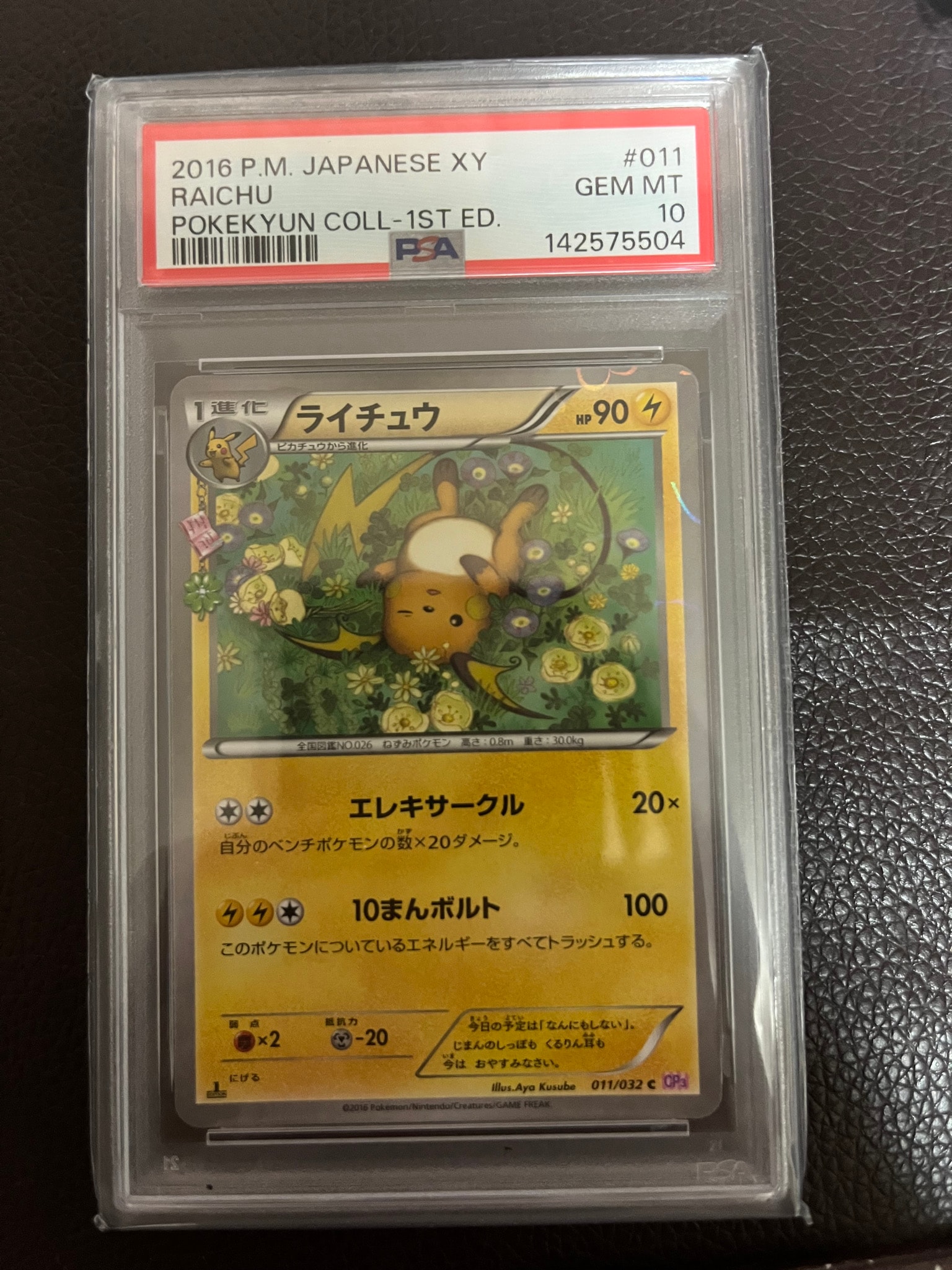 ライチュウ C :1ED [CP3 011/032](コンセプトパック「ポケキュンコレクション」)
