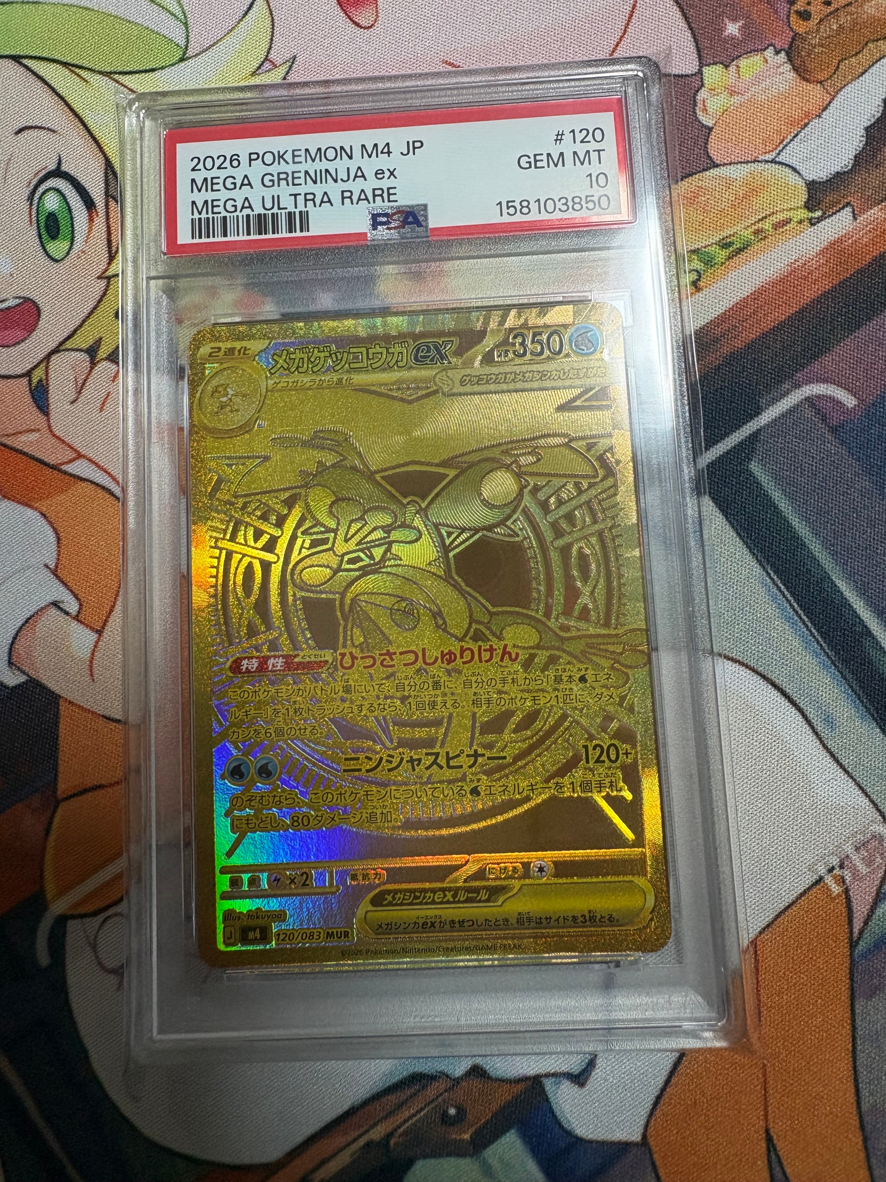 メガゲッコウガex MUR [M4 120/083](拡張パック「ニンジャスピナー」)