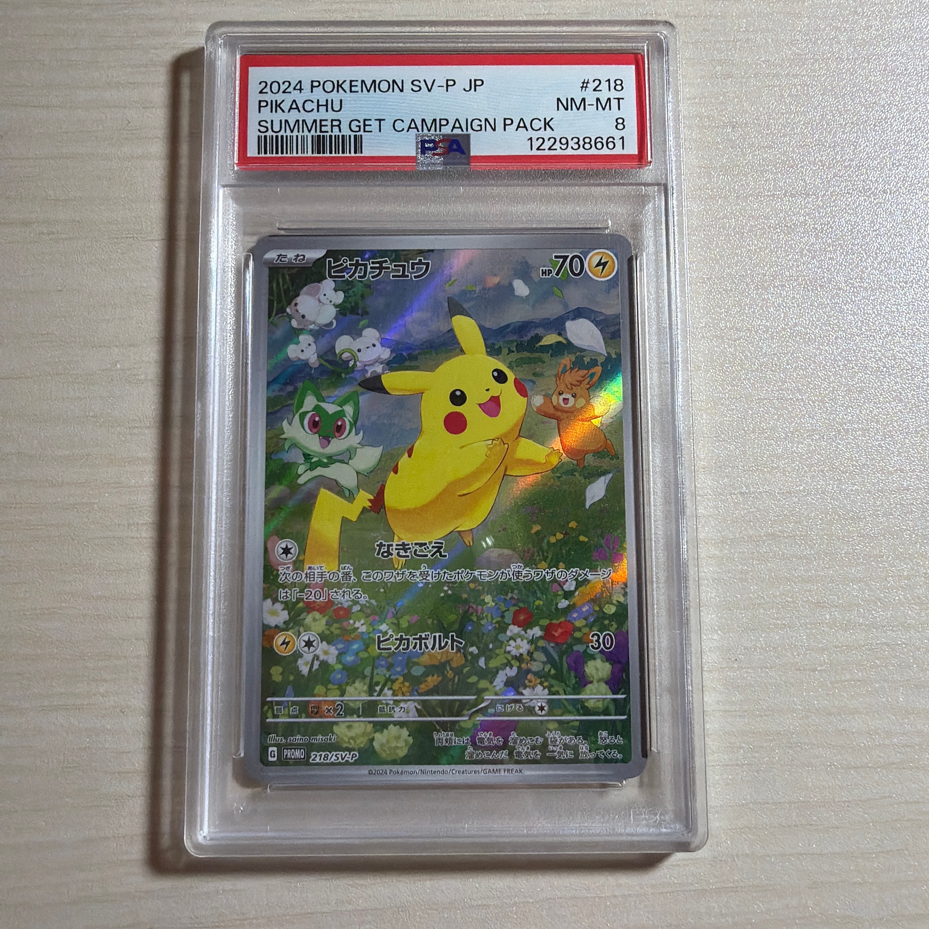 ピカチュウ P [SV-P 218](プロモカードパック「ポケカの夏がキタ!プロモカードGetキャンペーン!」)