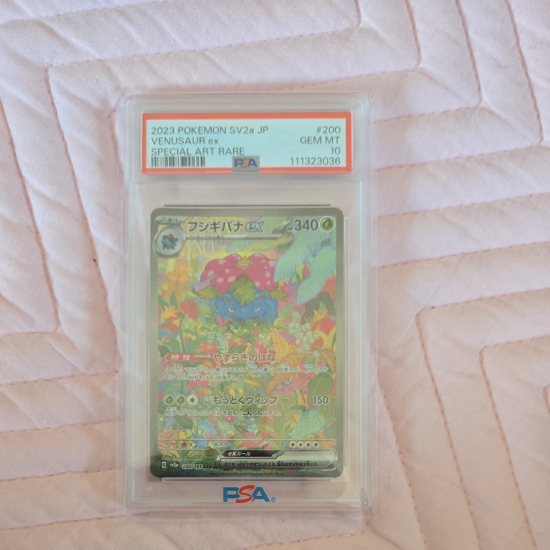 フシギバナex SAR[SV2a 200/165](強化拡張パック「ポケモンカード151」)